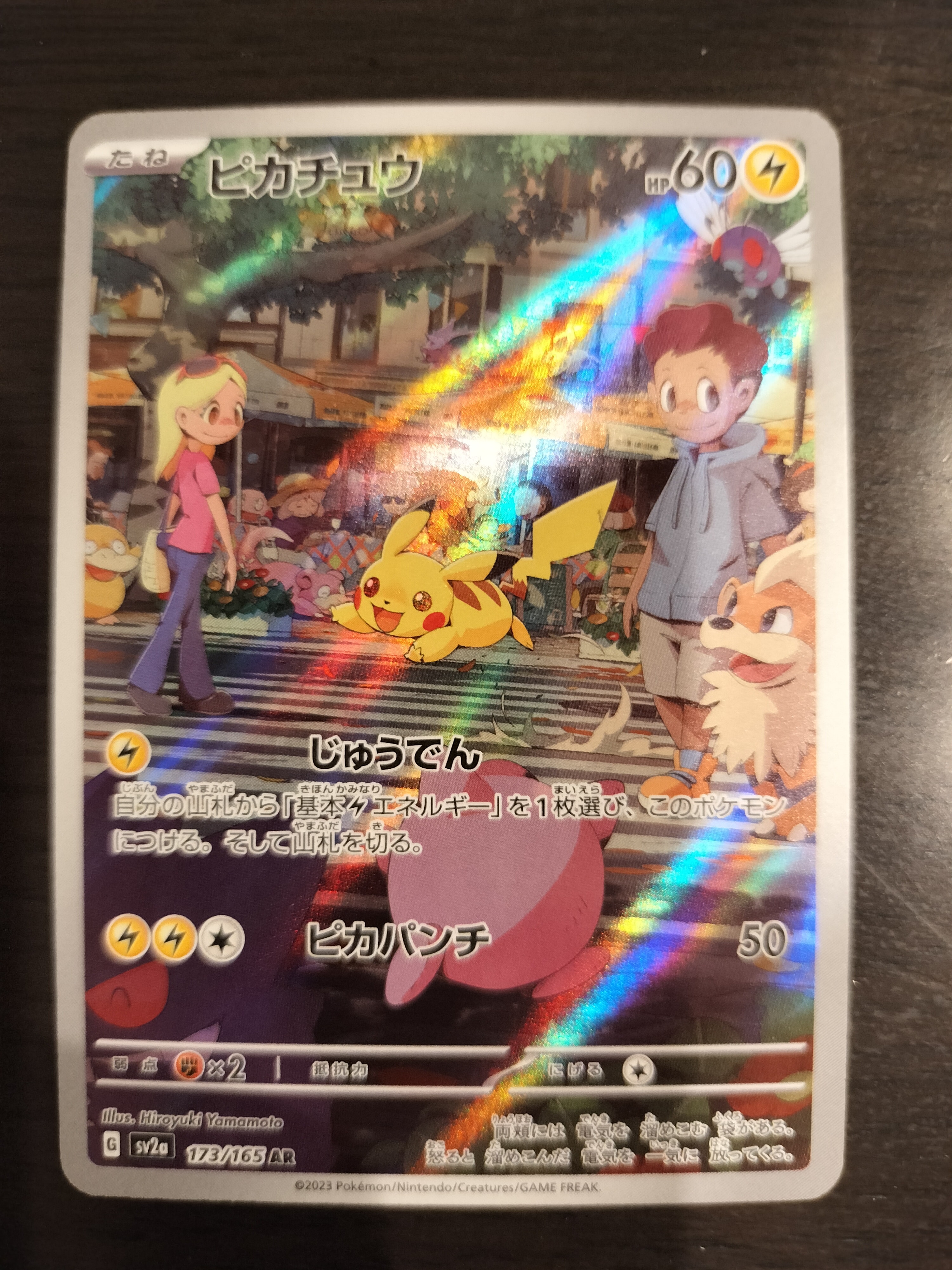 ピカチュウ AR[SV2a 173/165](強化拡張パック「ポケモンカード151」)