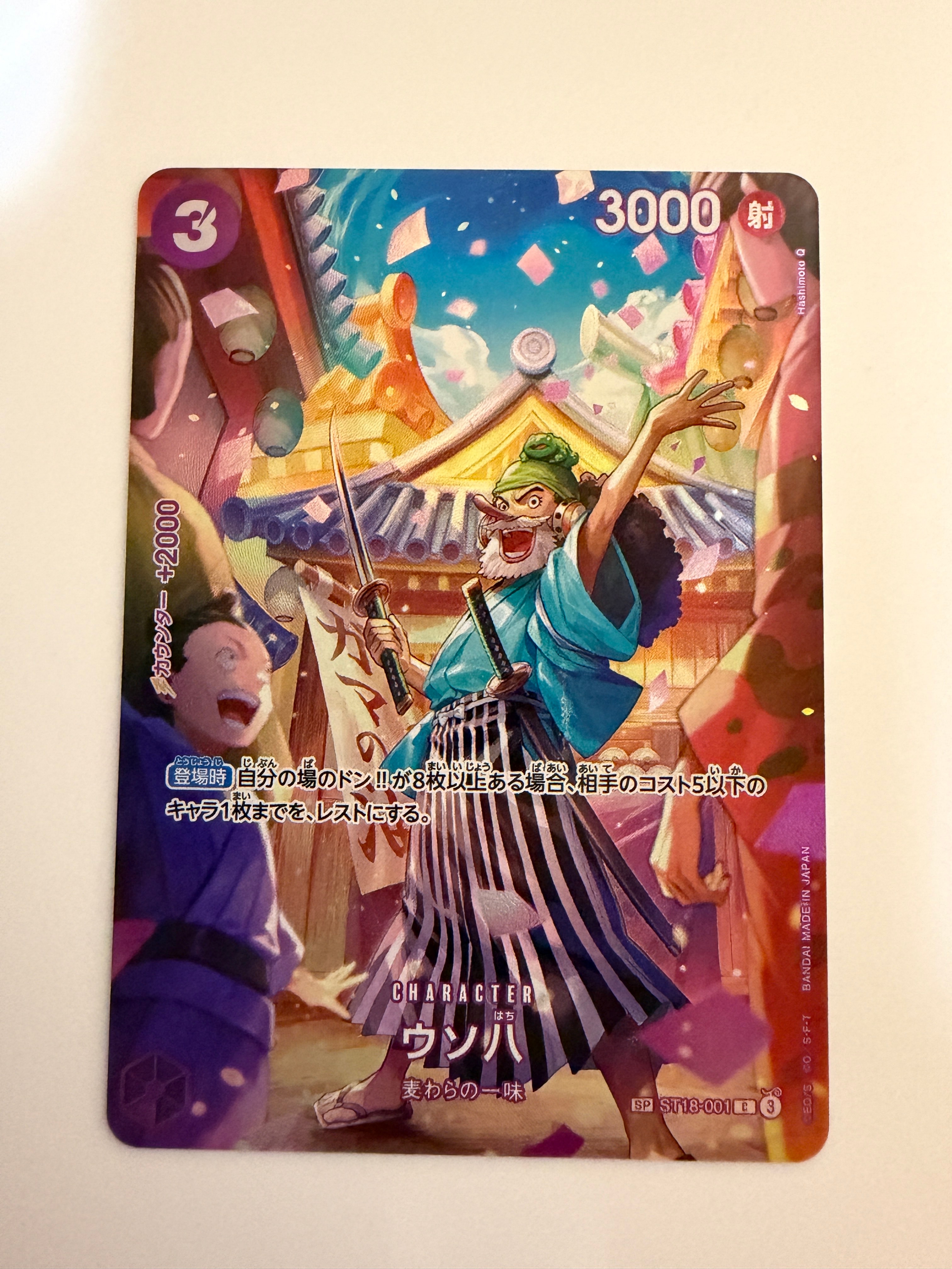 Uso-Hachi C-SPC :Full Art [ST18-001](Booster Pack "Royal Blood")