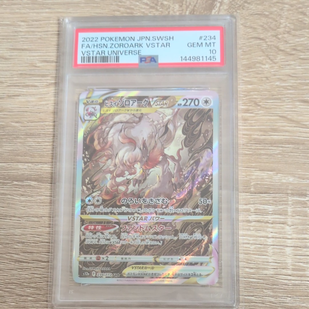 リザードンGX SR[SM3H 052/051](拡張パック「闘う虹を見たか」)の新品