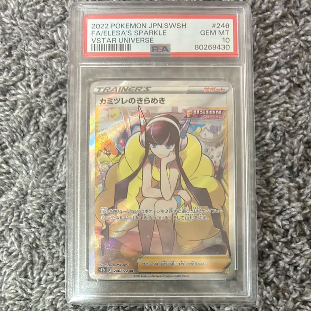 カミツレのきらめき SR[s12a 246/172](ハイクラスパック「VSTARユニバース」)