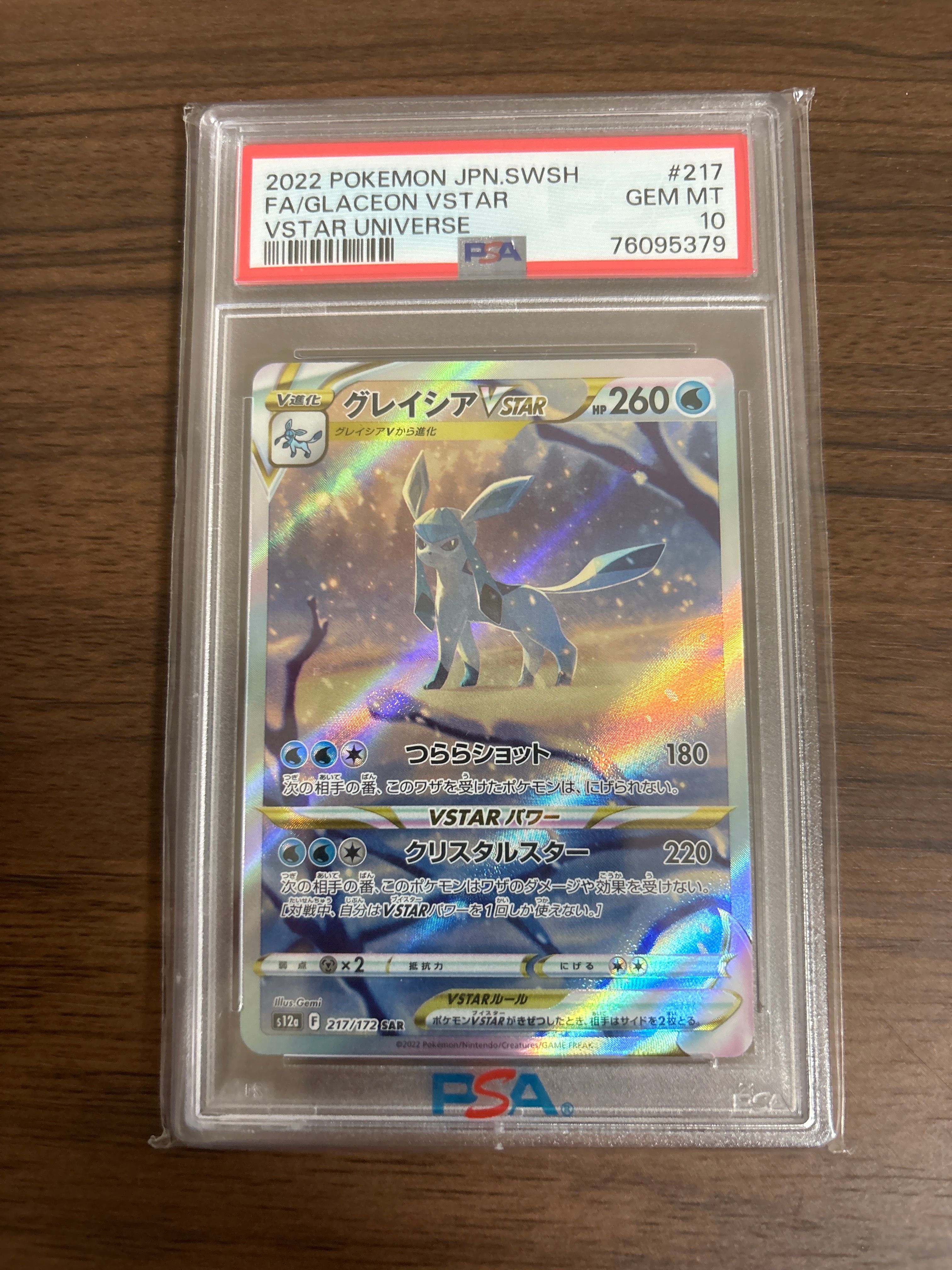 グレイシアVSTAR SAR[s12a 217/172](ハイクラスパック「VSTARユニバース」)