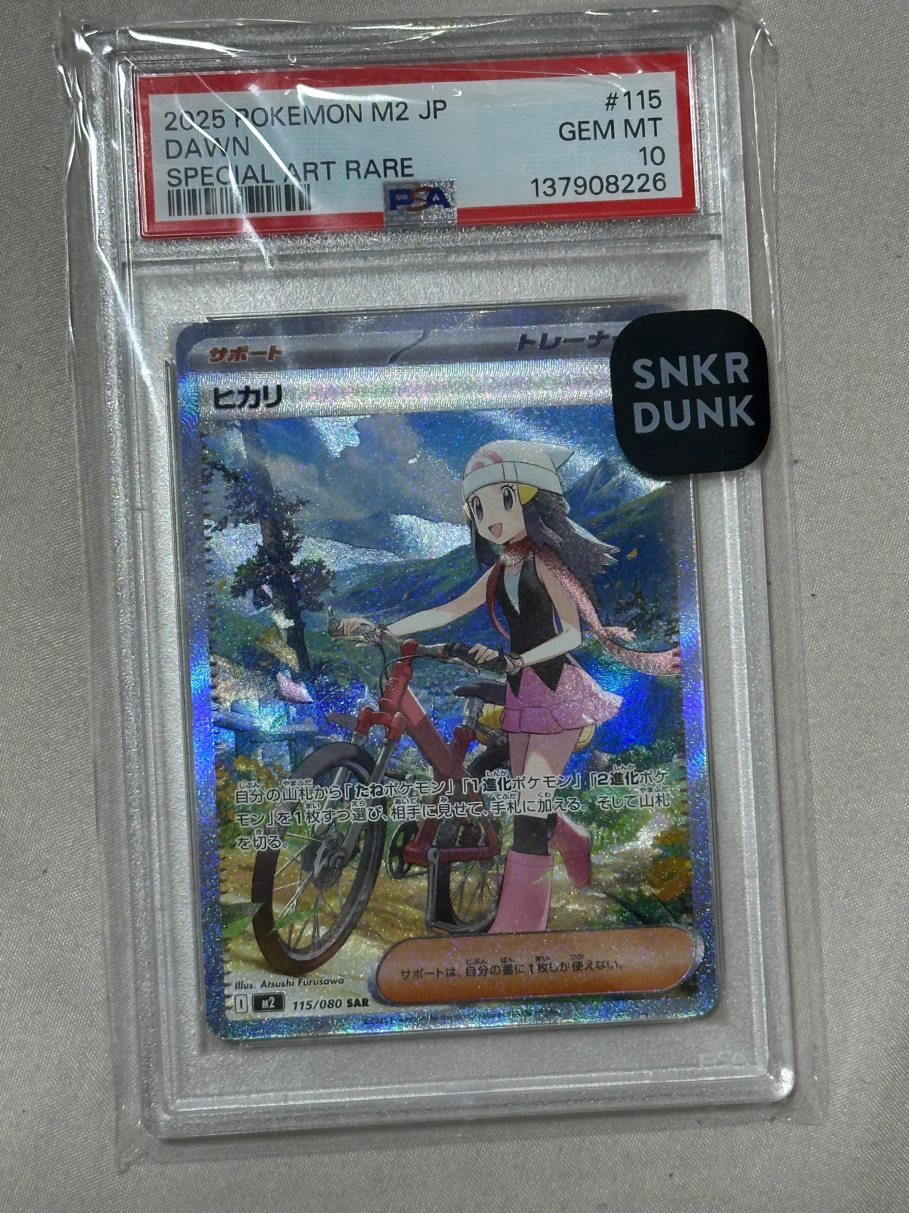 ヒカリ SAR [M2 115/080](拡張パック「インフェルノX」)