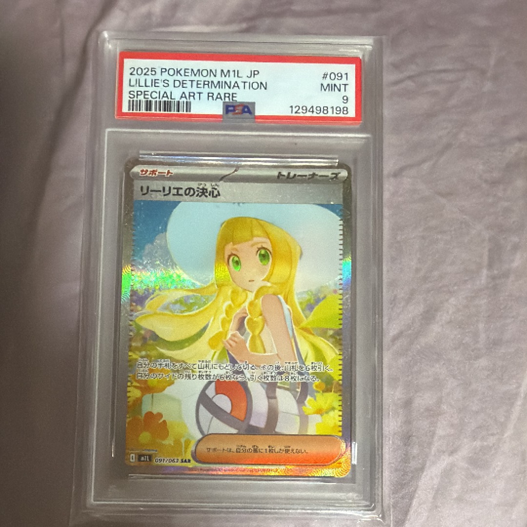 リーリエの決心 SAR [M1L 091/063](拡張パック「メガブレイブ」)