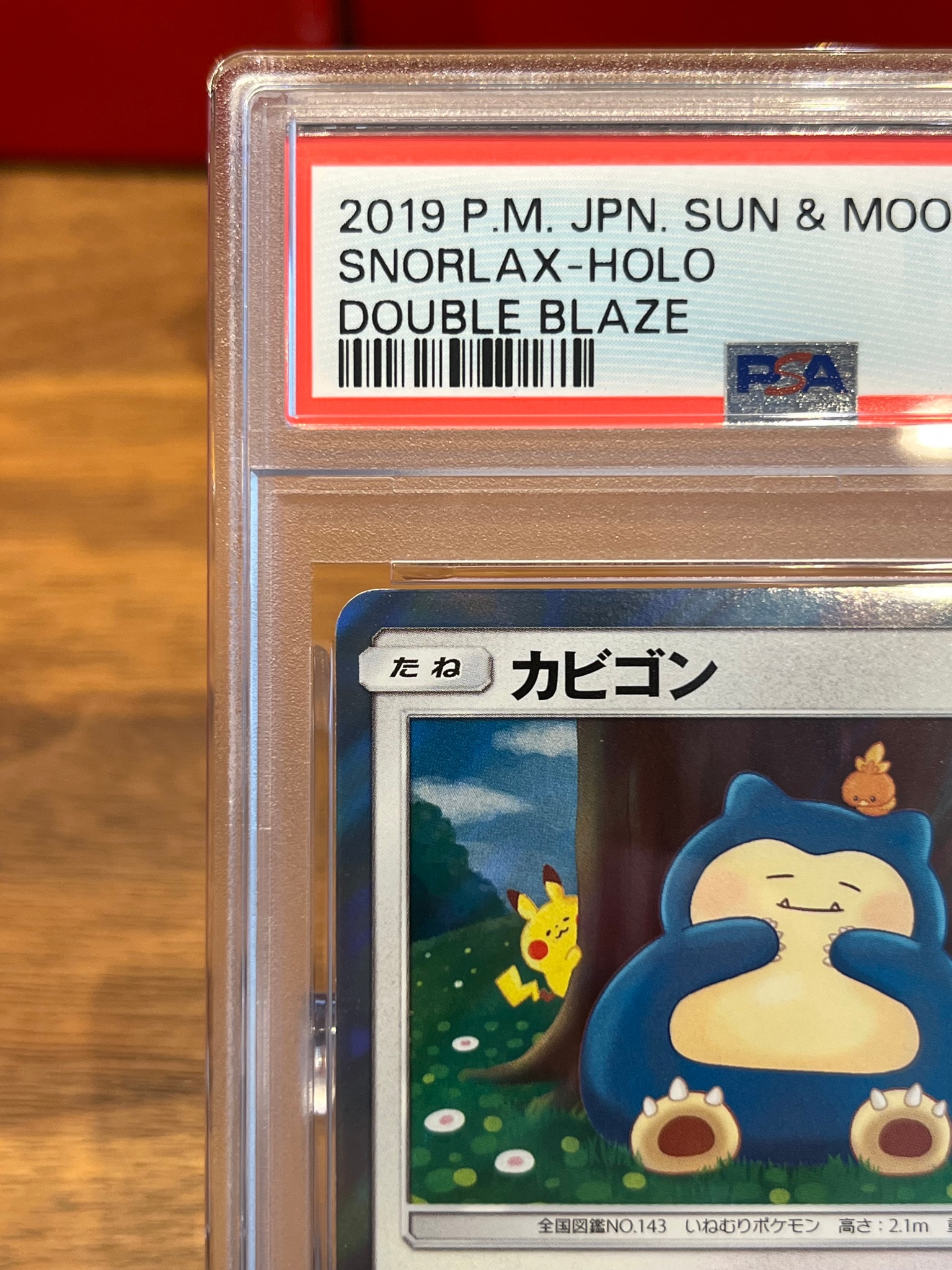 PSA9】カビゴン R [SM10 076/095](拡張パック「ダブルブレイズ」) 1枚