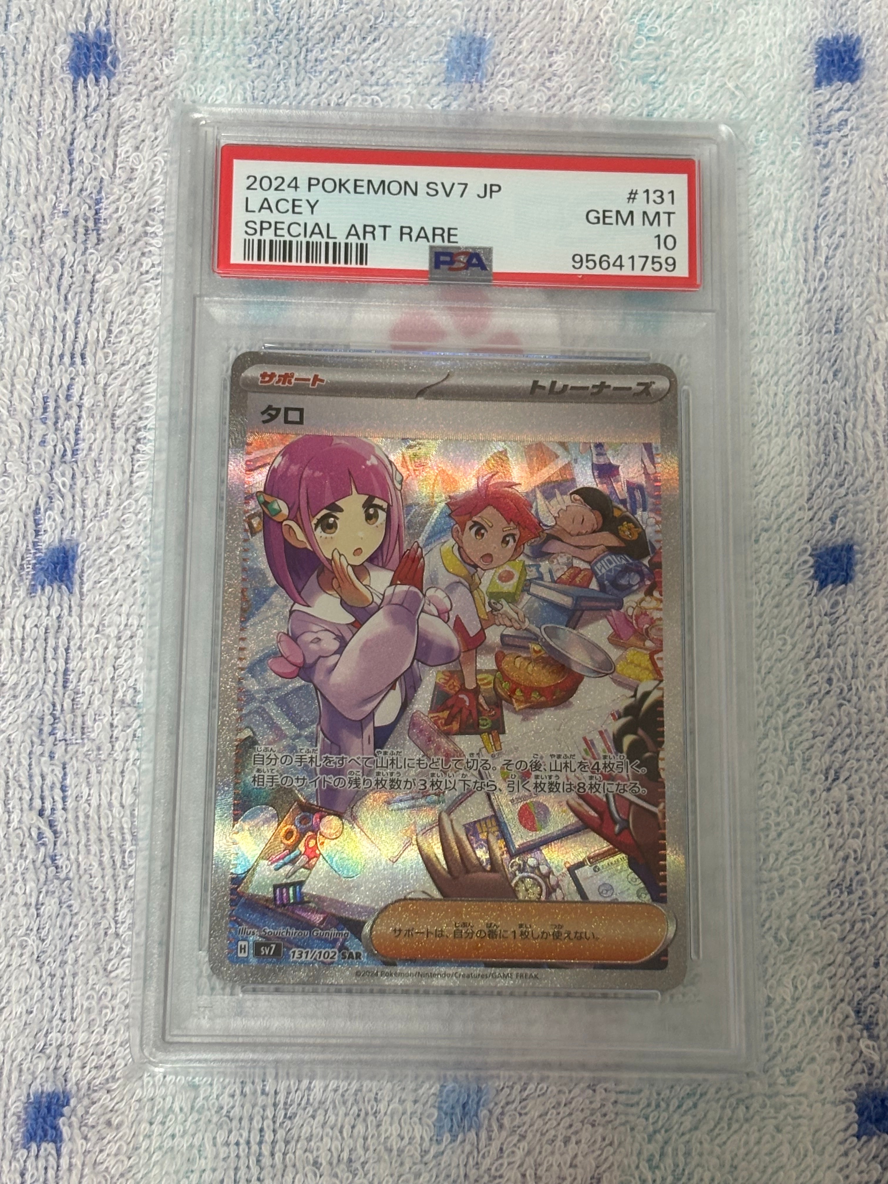 PSA10】タロ SAR [SV7 131/102](拡張パック「ステラミラクル」) 1枚の