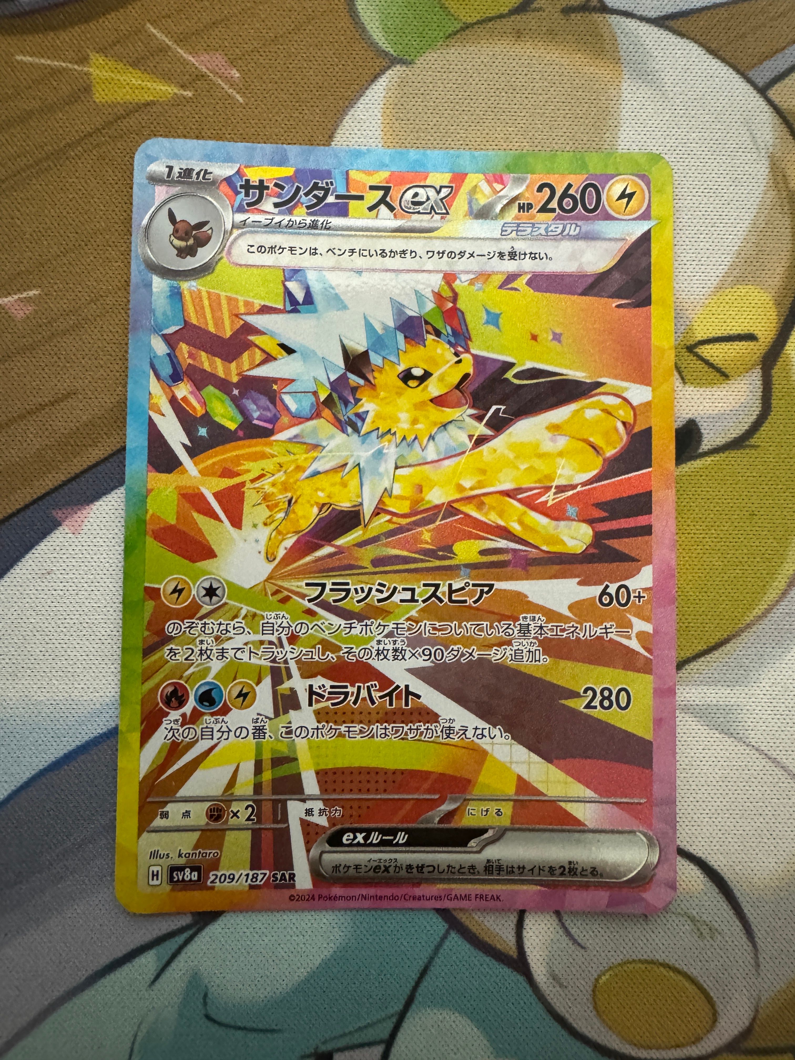 サンダースex SAR [SV8a 209/187](ハイクラスパック「テラスタルフェスex」)