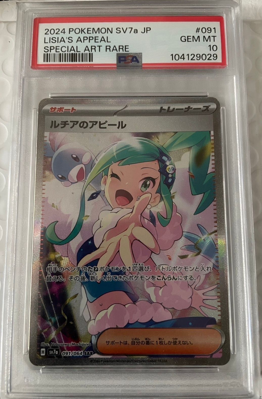 ルチアのアピール SAR [SV7a 091/064](強化拡張パック「楽園ドラゴーナ」)