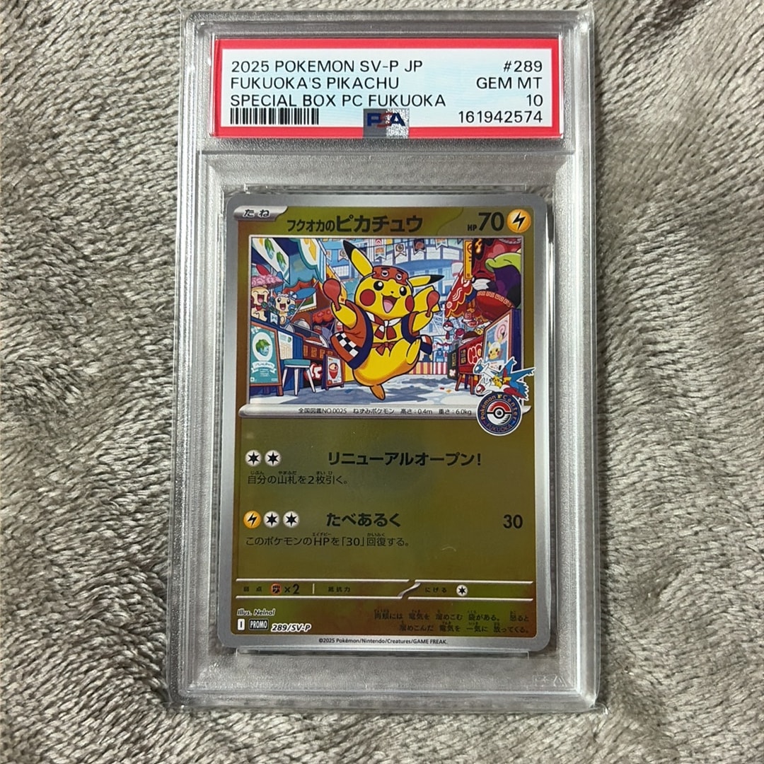 フクオカのピカチュウ P [SV-P 289](スペシャルBOX「ポケモンセンターフクオカ」)