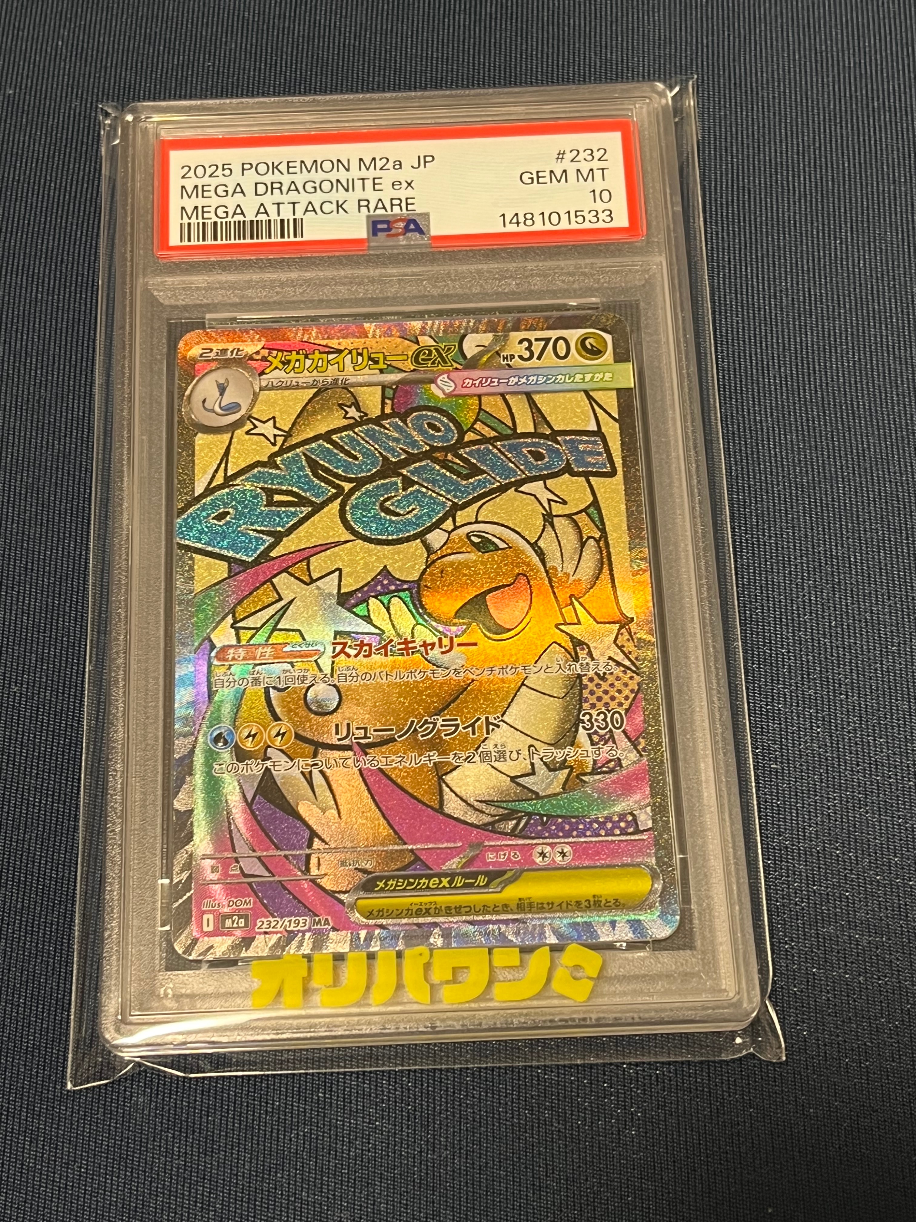 メガカイリューex MA [M2a 232/193](ハイクラスパック「MEGAドリームex」)