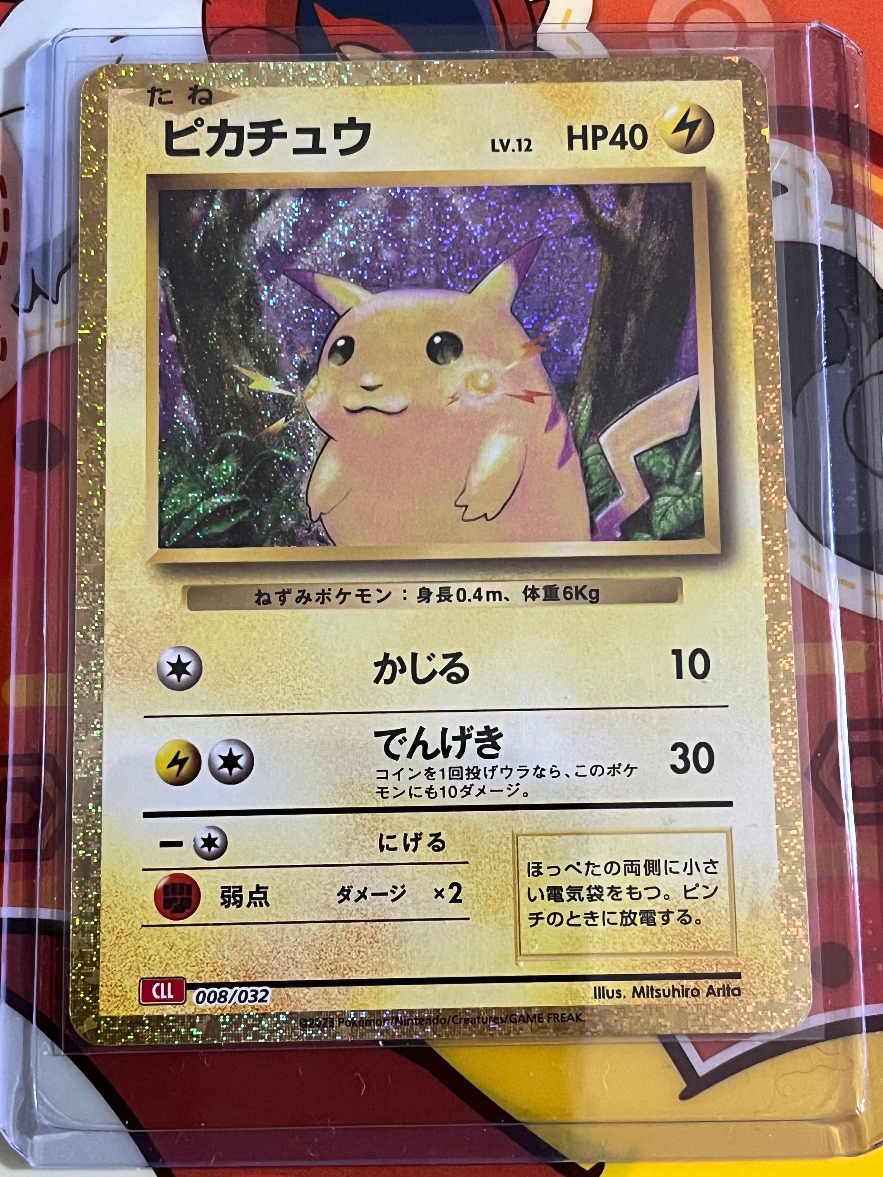 ピカチュウ [CLL 008/032](ポケモンカードゲーム Classic)
