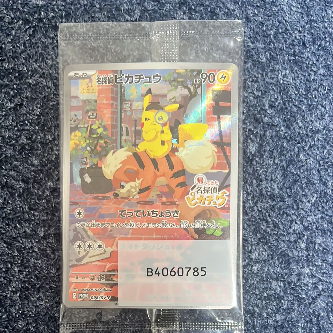 名探偵ピカチュウ: プロモ [SV-P 098](プロモーションカード「SV-P」)