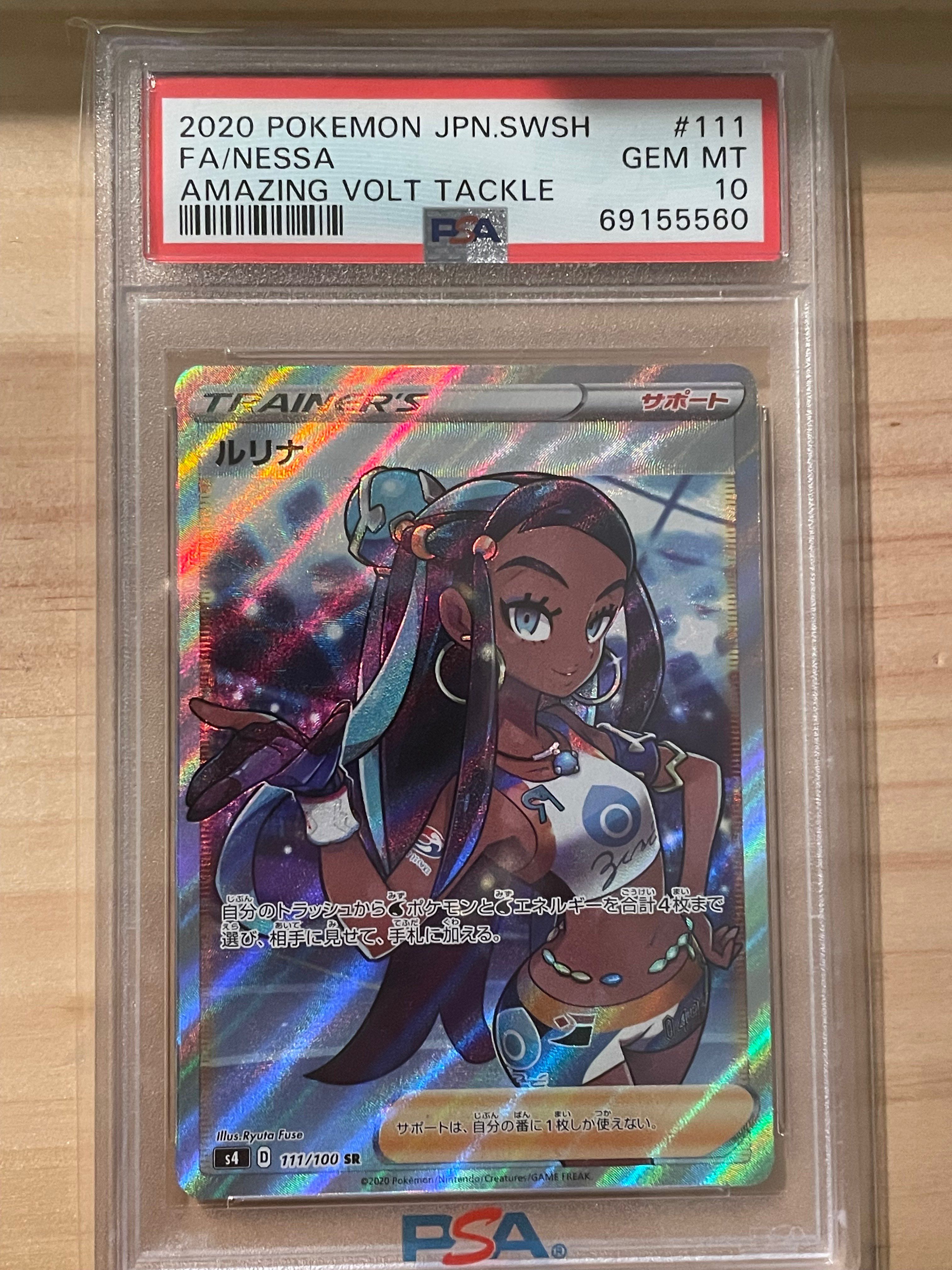 ルリナ SR[S4 111/100](拡張パック「仰天のボルテッカー」)