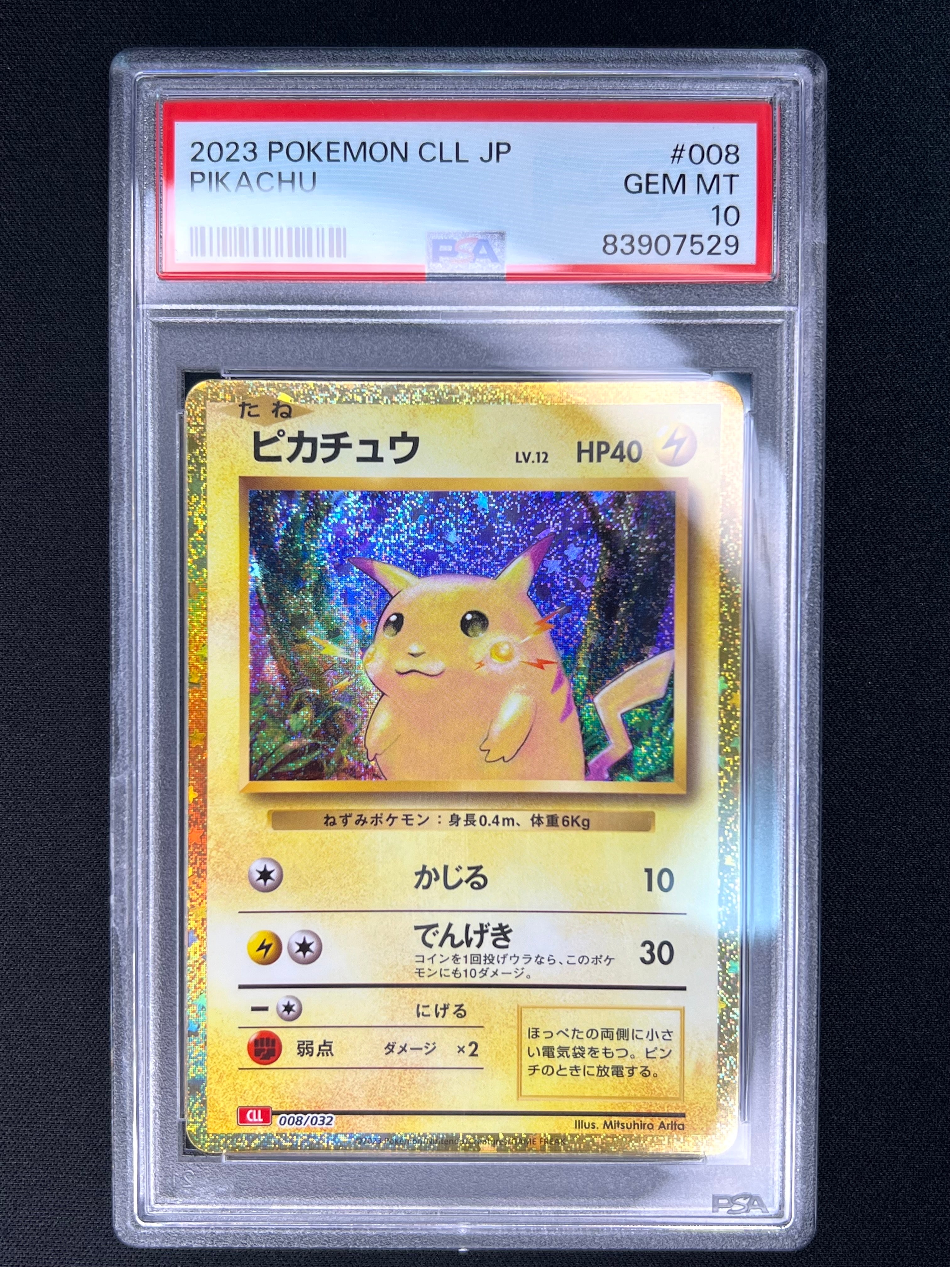 ピカチュウ [CLL 008/032](ポケモンカードゲーム Classic)