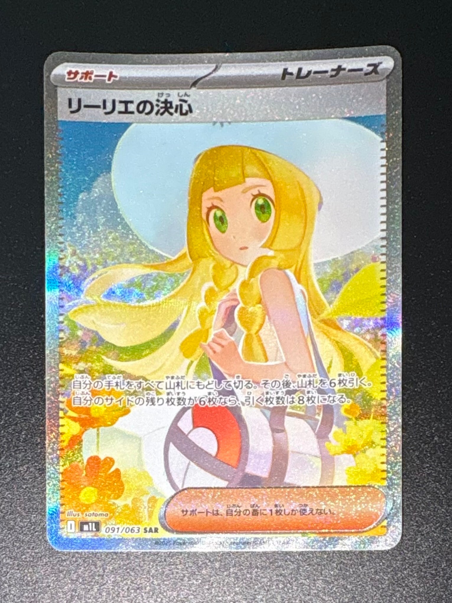 PSA10】リーリエの決心 SAR [M1L 091/063](拡張パック「メガブレイブ