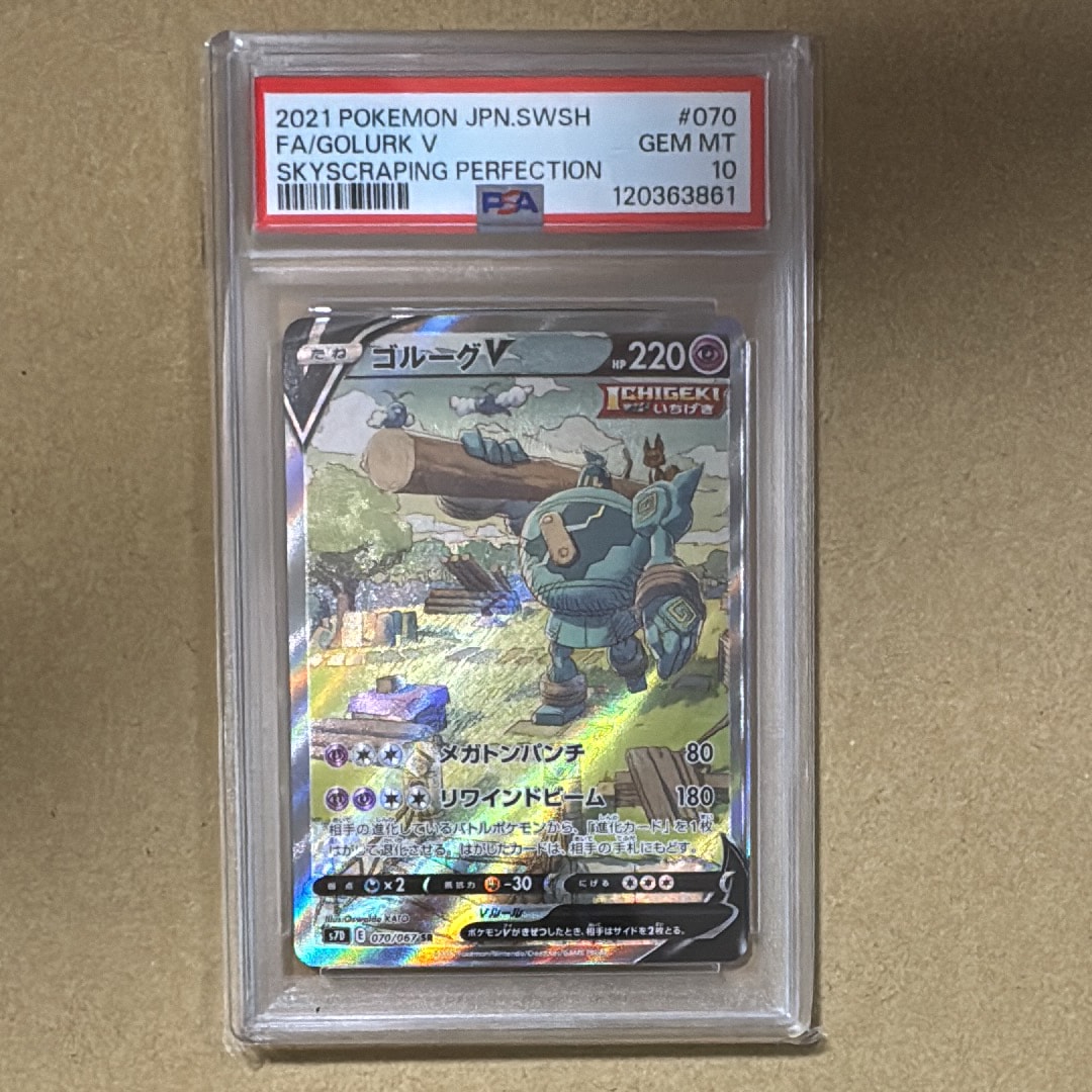 ゴルーグV SR :SA[S7D 070/067](拡張パック「摩天パーフェクト」)の