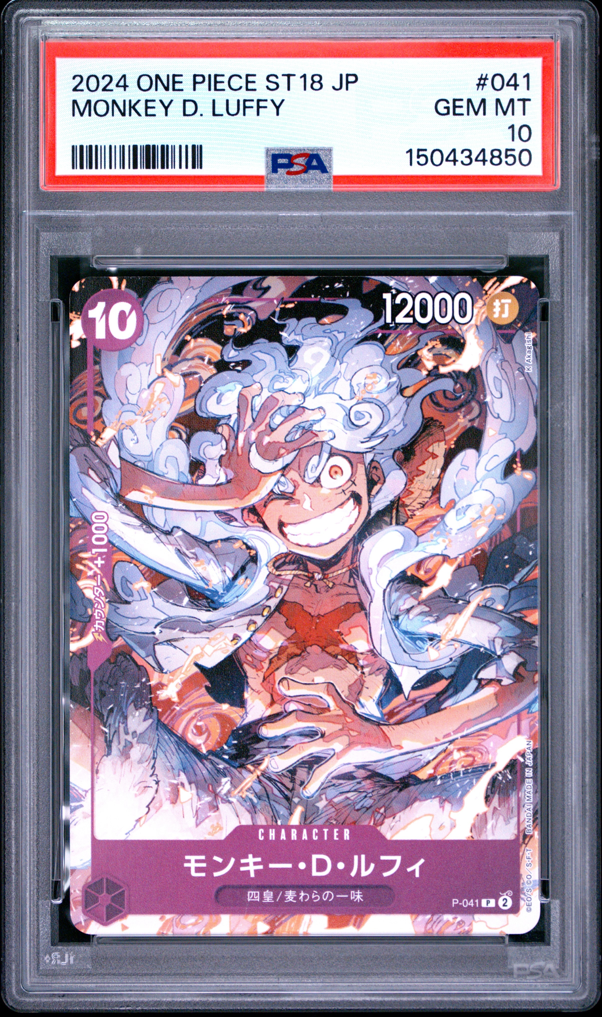 PSA10 モンキー・D・ルフィ P-041 スタートデッキ 紫 PSA10】モンキー・D・ルフィ P [P-041](スタートデッキ「紫 モンキー