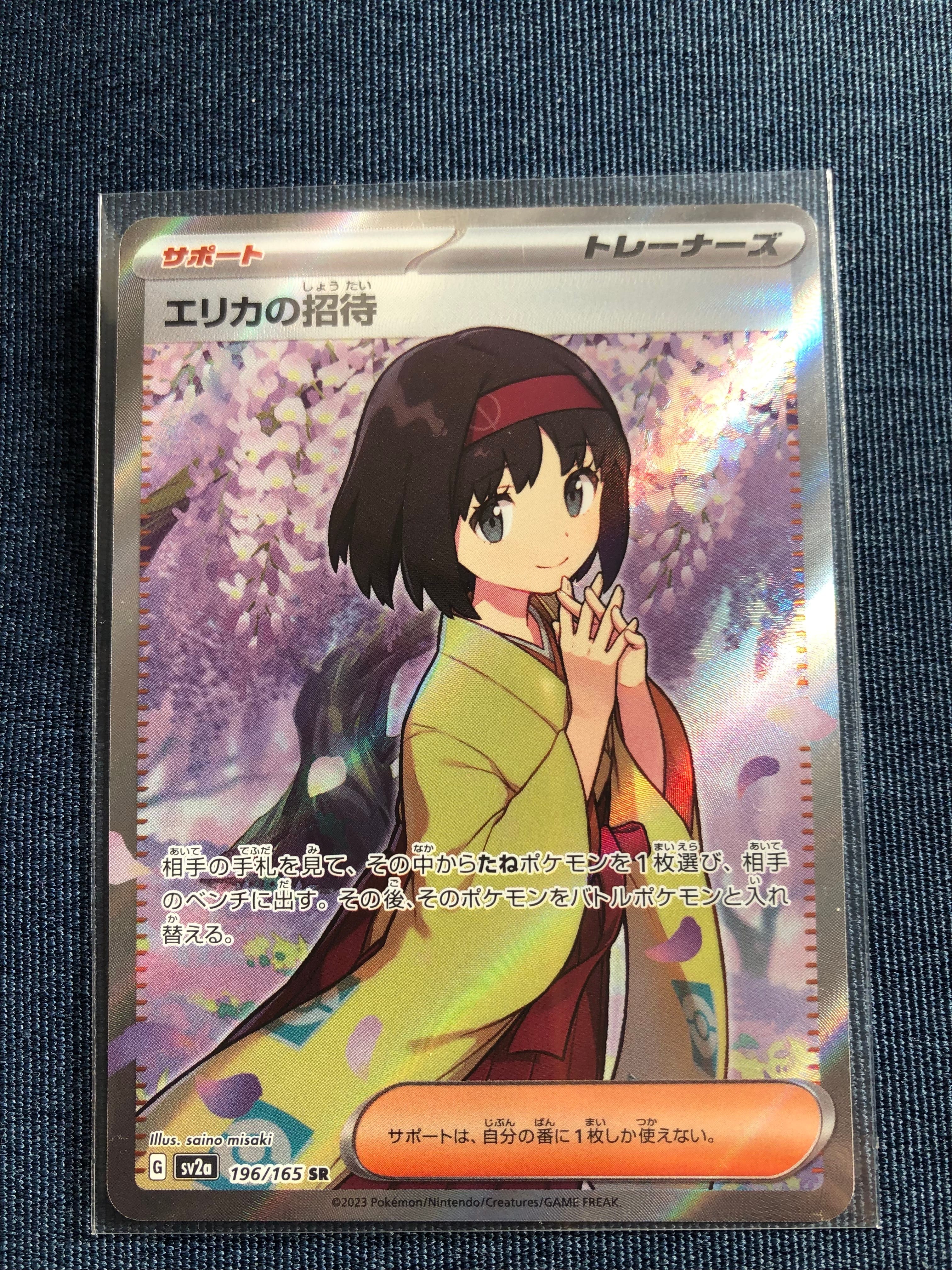 エリカの招待 SR[SV2a 196/165](強化拡張パック「ポケモンカード151」)