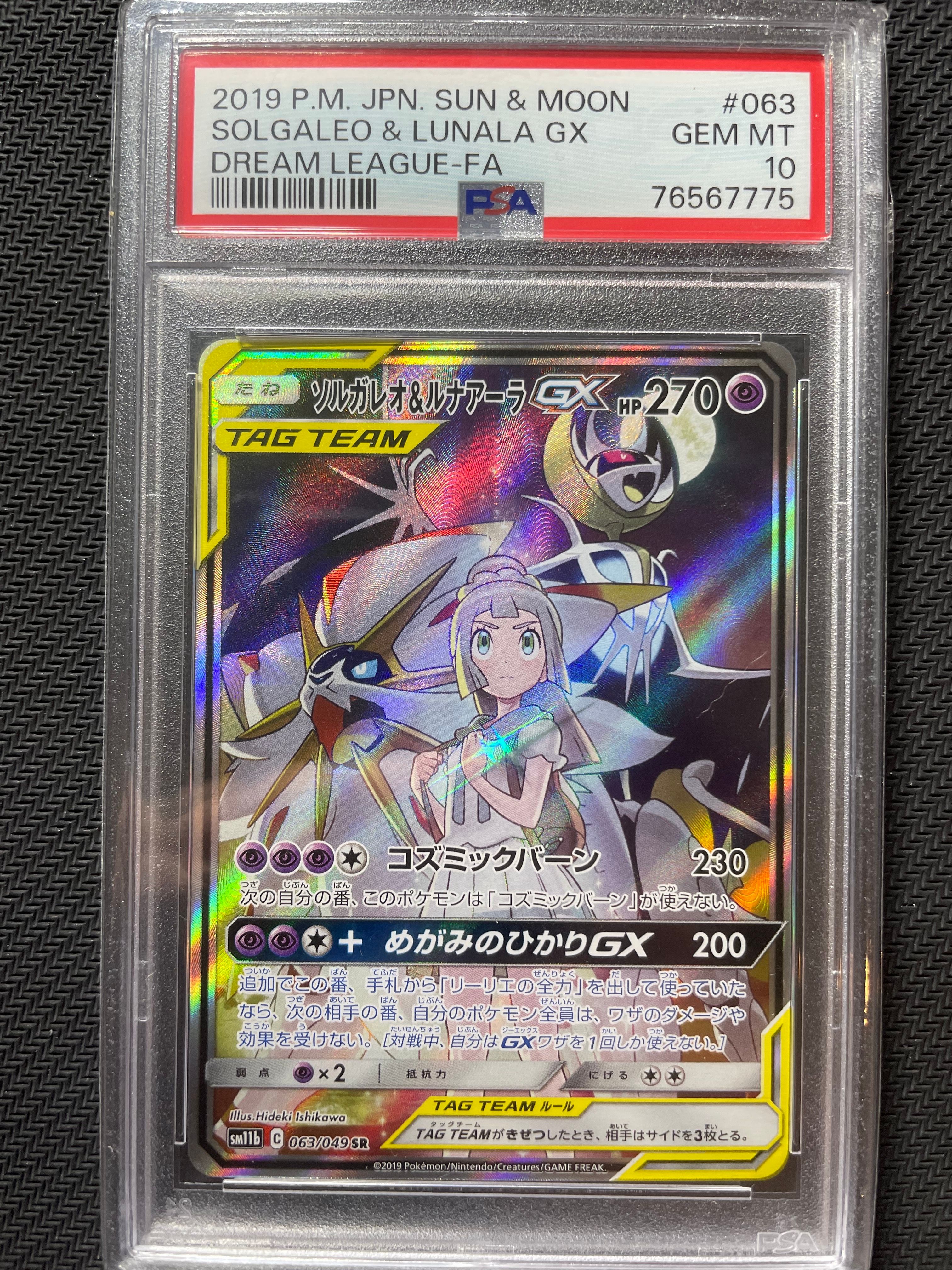 ソルガレオ&ルナアーラGX (リーリエ) SR :SA (ソルルナGX) [SM11b 063/049](強化拡張パック「ドリームリーグ」)
