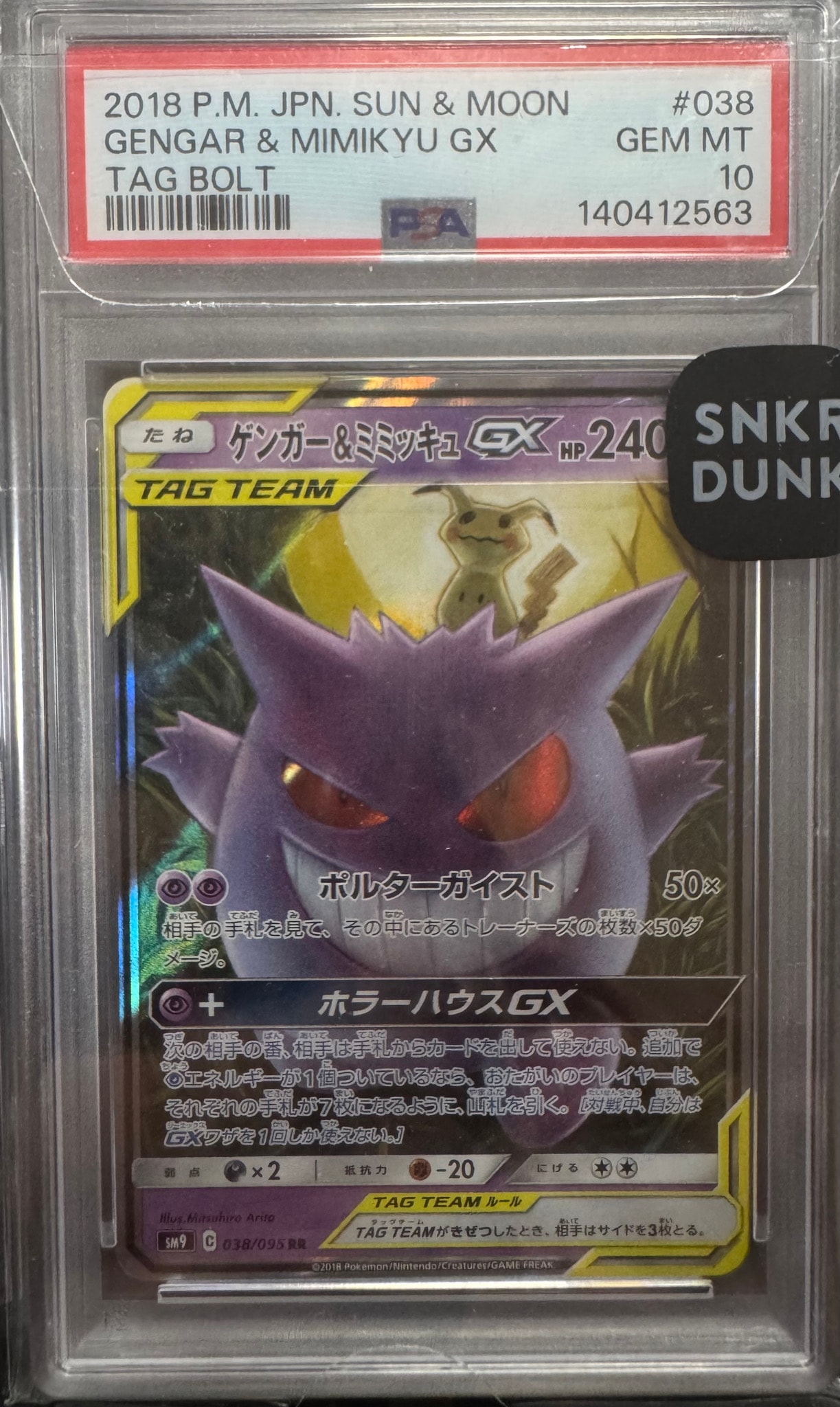 ゲンガー&ミミッキュGX RR [SM9 038/095](拡張パック「タッグボルト」)