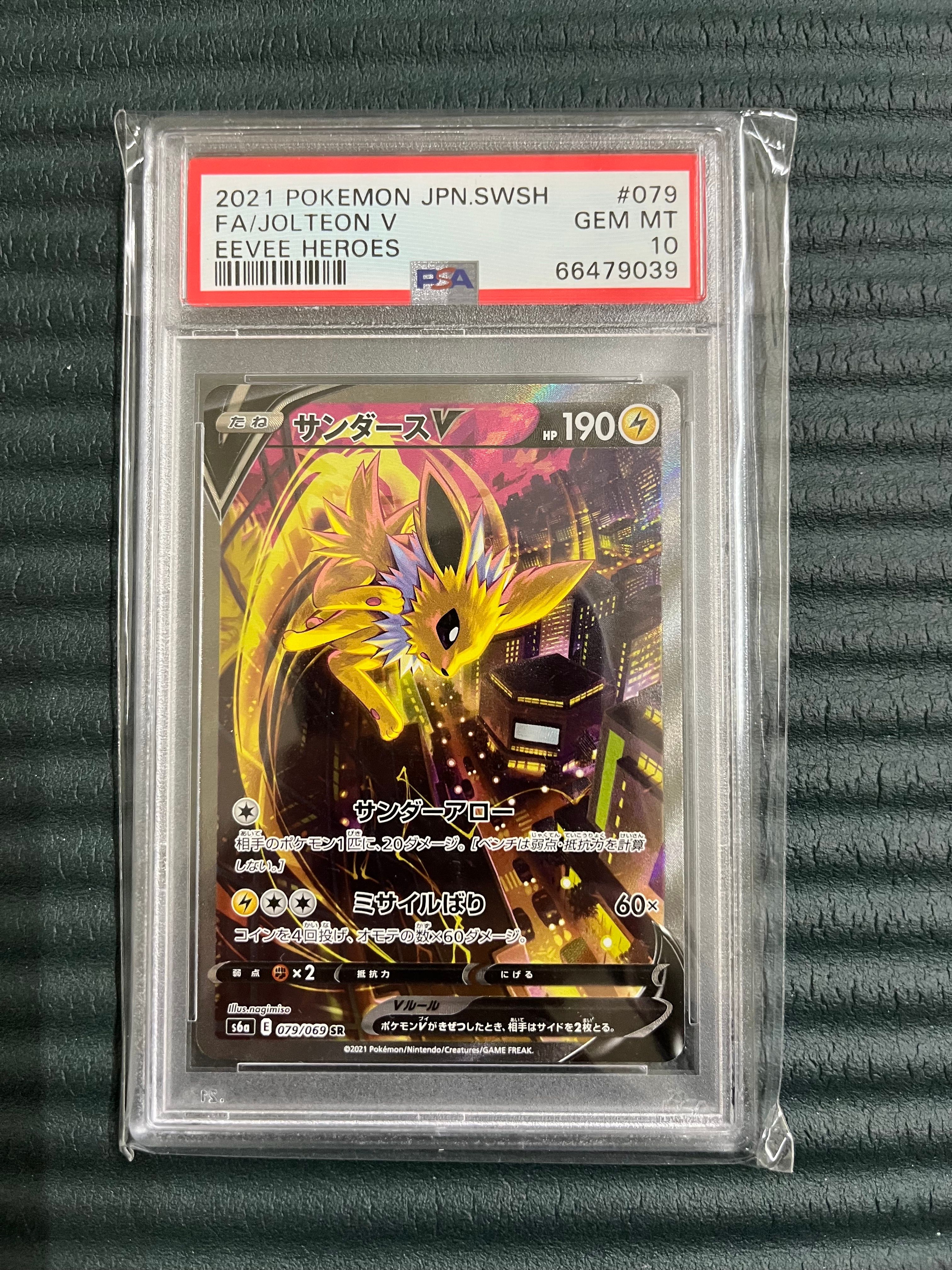 サンダースV SR: SA[S6a 079/069](強化拡張パック「イーブイヒーローズ」)
