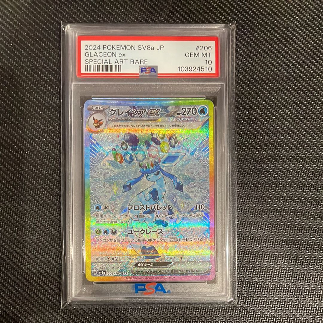 グレイシアex SAR [SV8a 206/187](ハイクラスパック「テラスタルフェスex」)