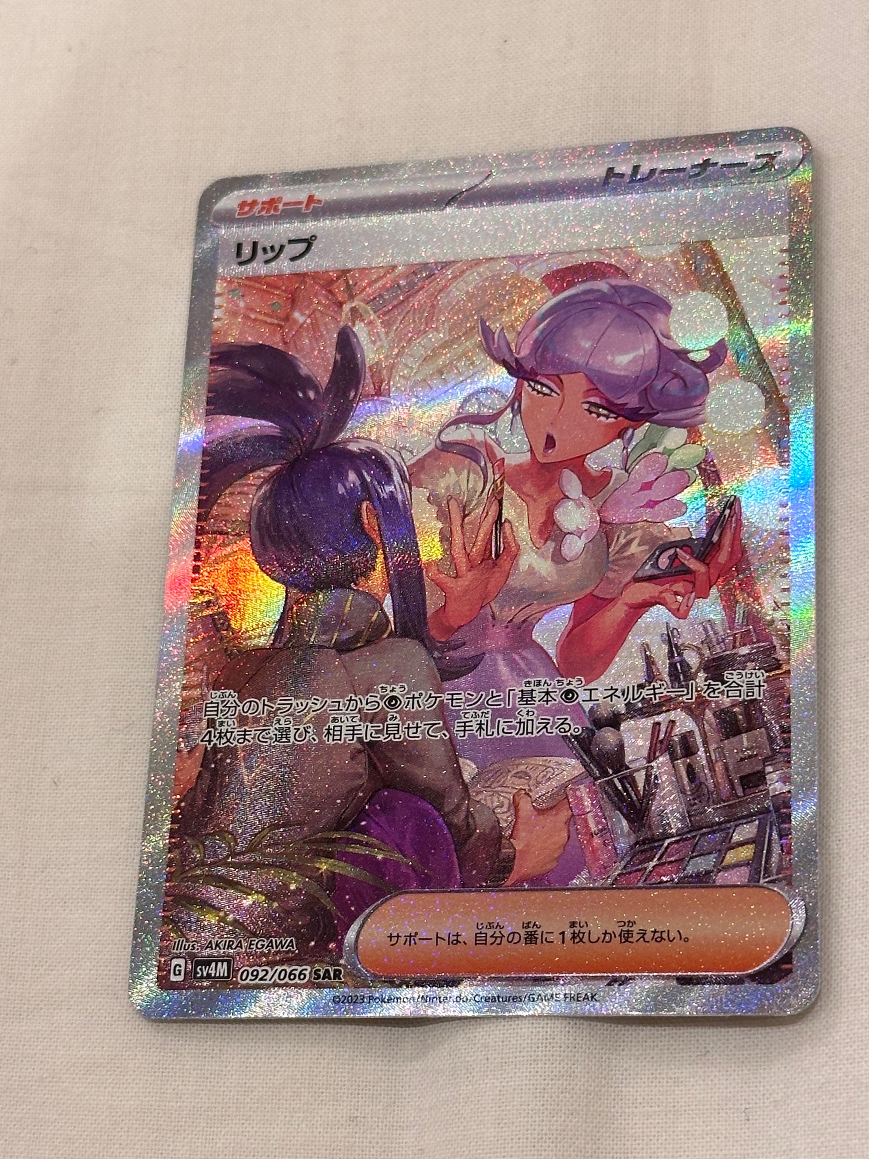 リップ SAR[SV4M 092/066](拡張パック「未来の一閃」) PARADOX RIFT