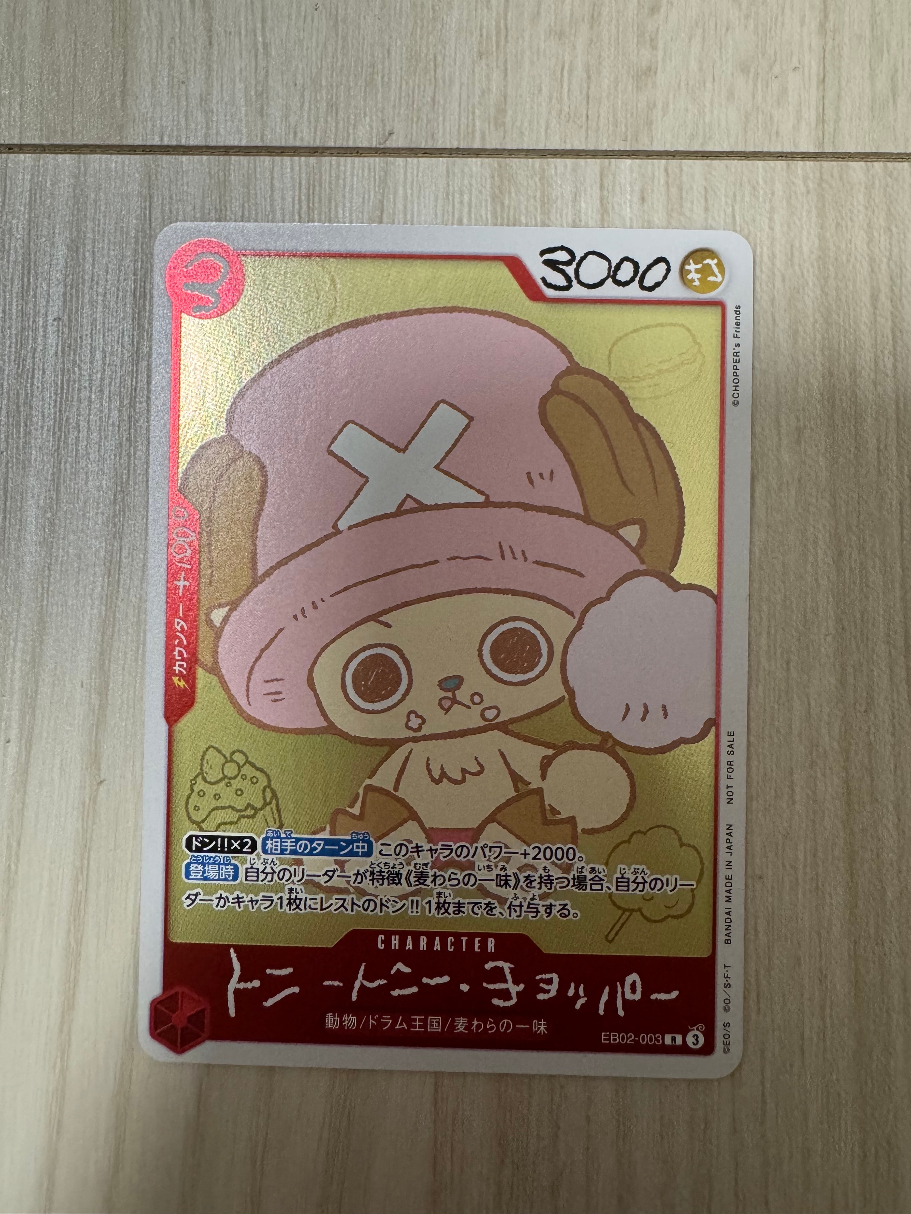 トニートニー・チョッパー R [EB02-003](プロモーションカード「ONE PIECE CHOPPER’s 1 ふろく」)