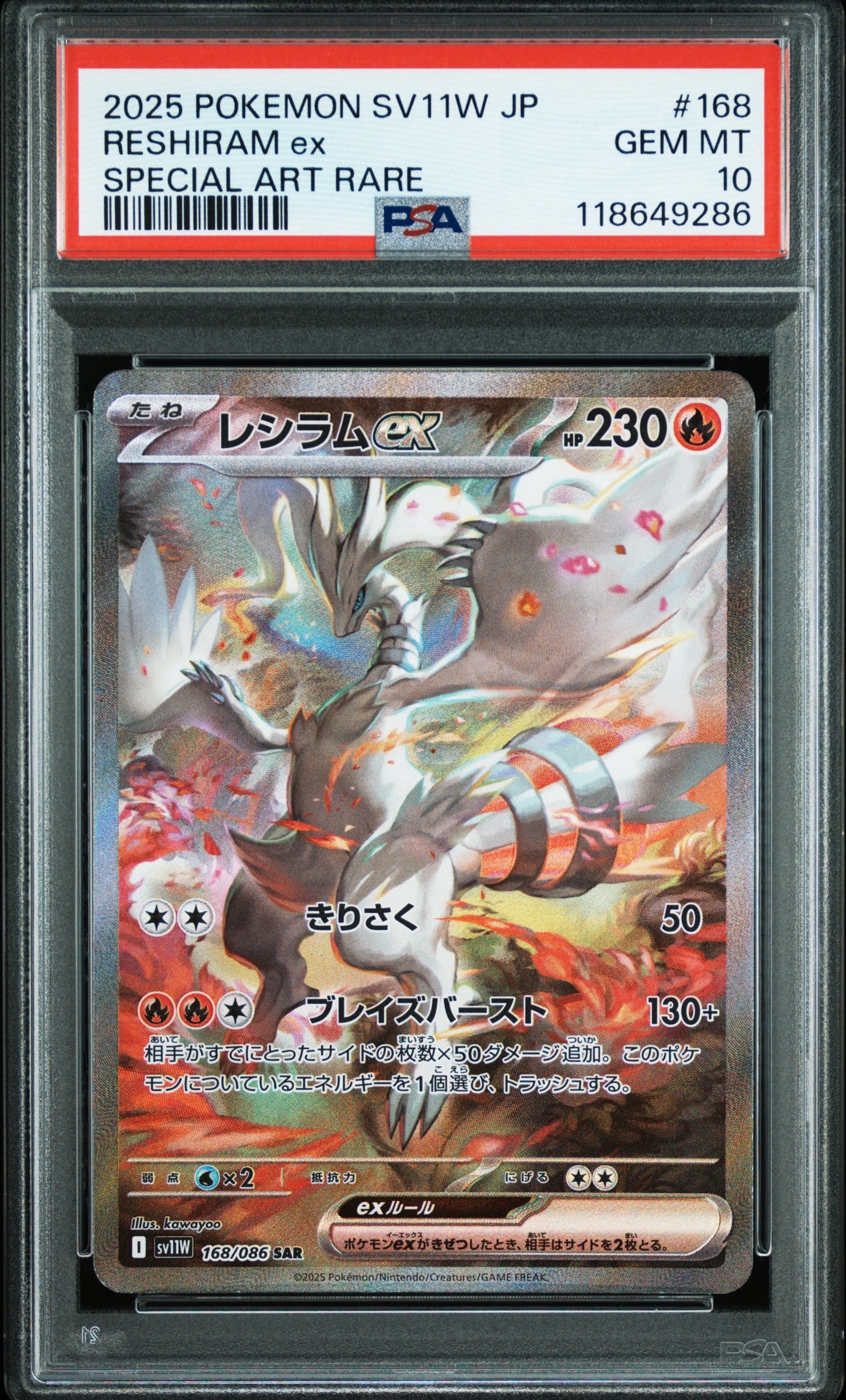 レシラムex SAR [SV11W 168/086](拡張パック「ホワイトフレア」)