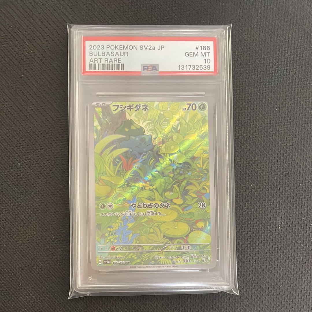 フシギダネ AR[SV2a 166/165](強化拡張パック「ポケモンカード151」)