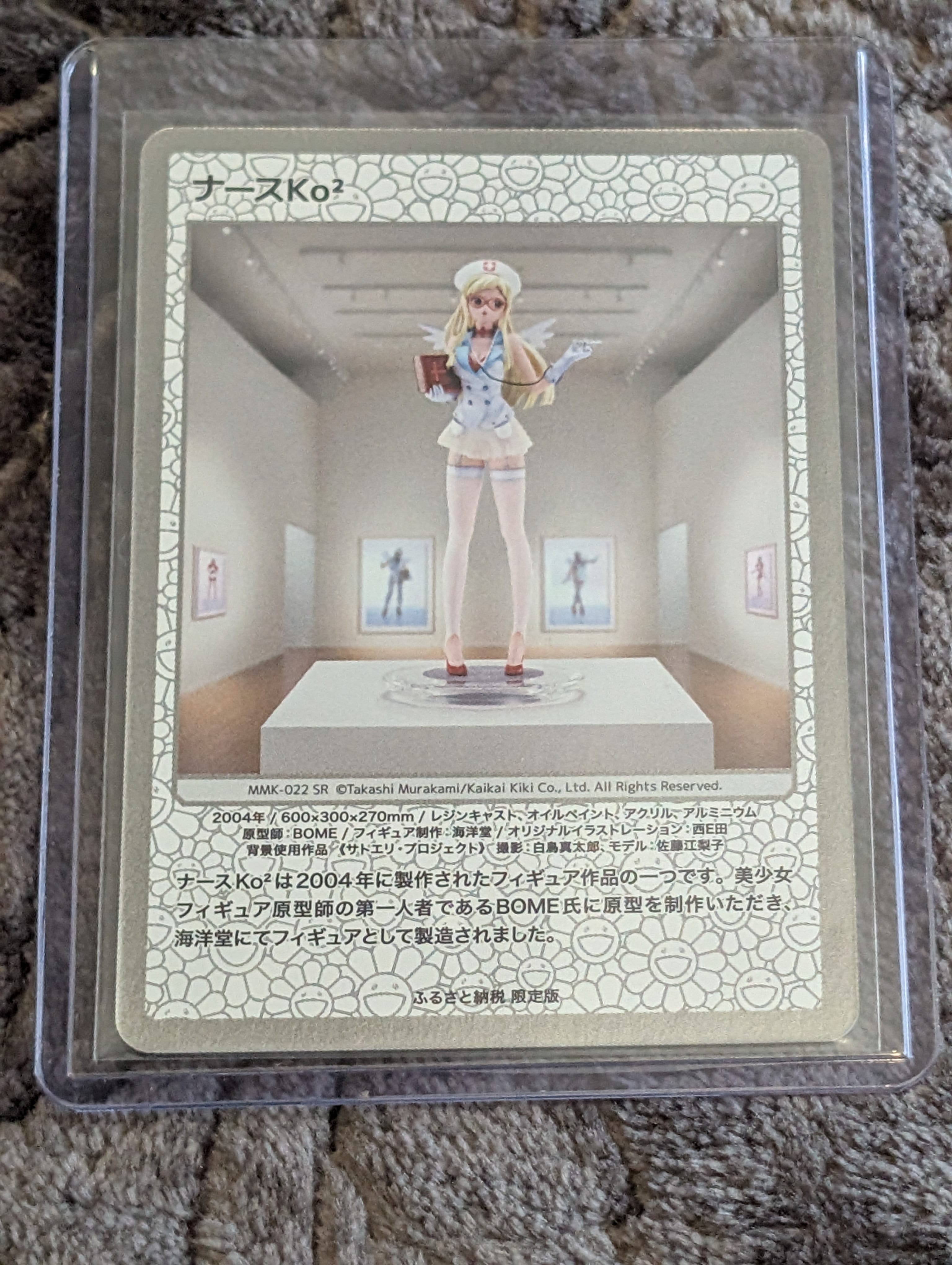 ナースKo2 SR [MMK-022]【日本語版】(ムラカミフラワーズ「村上隆もののけ京都 ふるさと納税限定版 第2弾」)