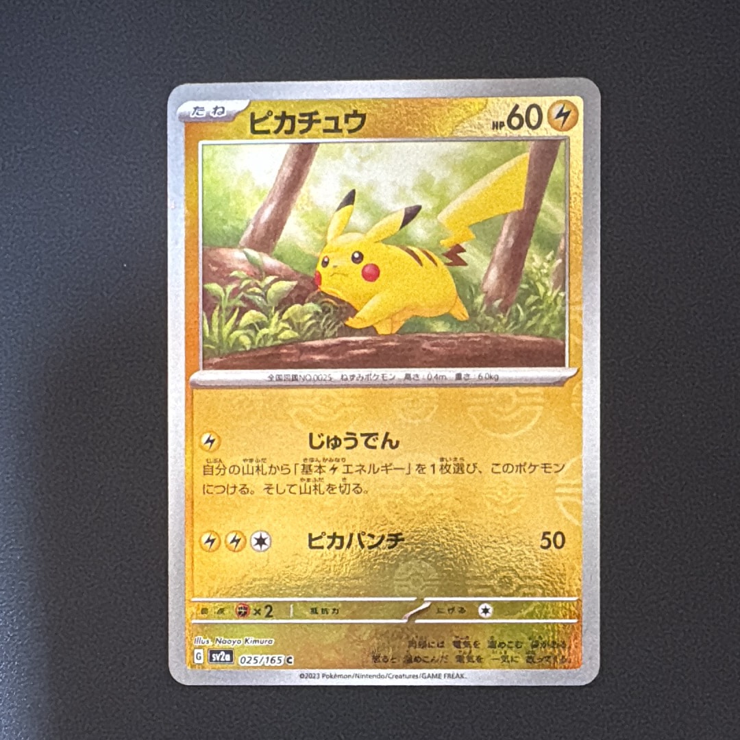 ピカチュウ C: モンスターボールミラー[SV2a 025/165](強化拡張パック「ポケモンカード151」)