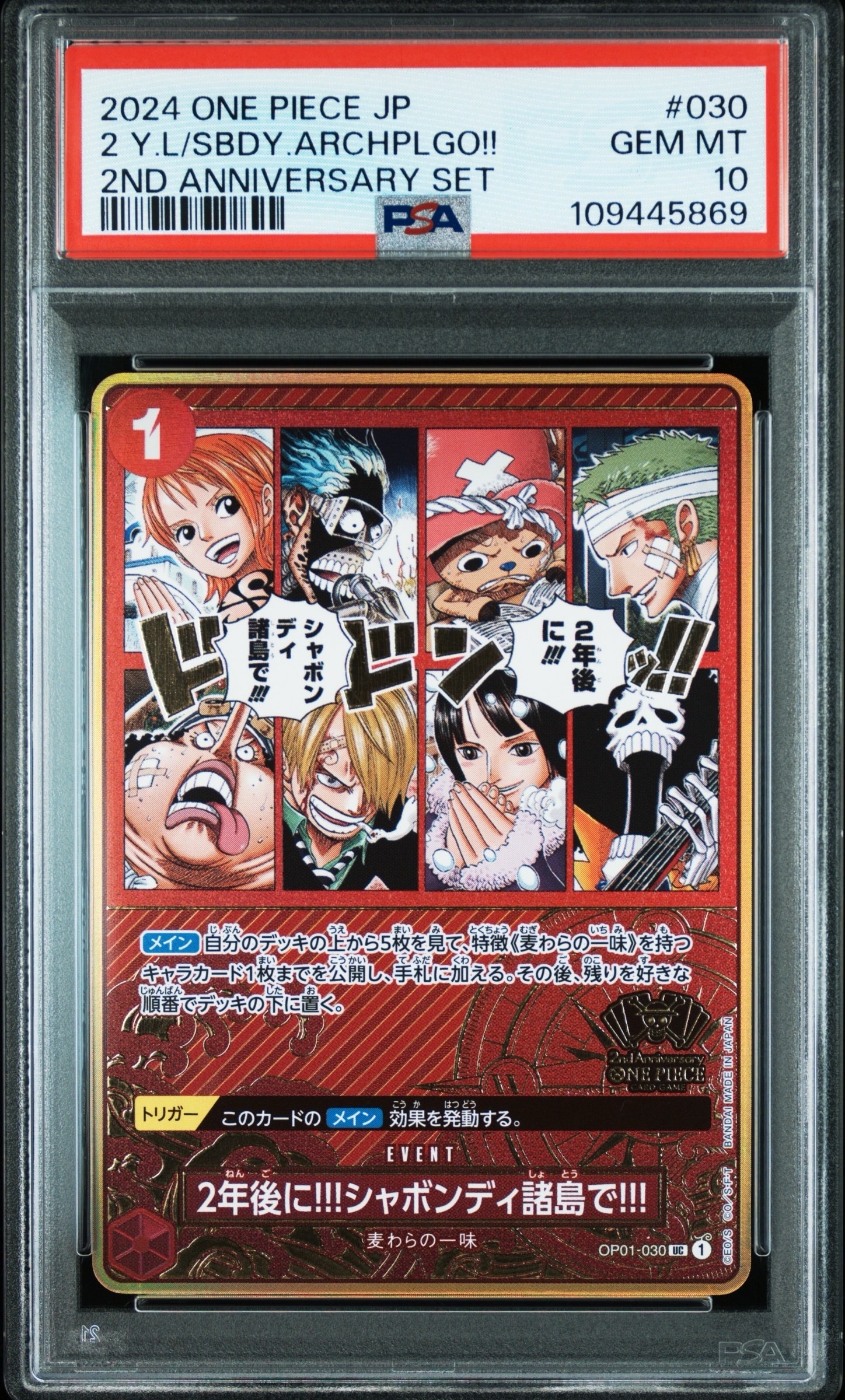 2年後に!!!シャボンディ諸島で!!! UC [OP01-030](スペシャルグッズセット「2nd ANNIVERSARY SET」)