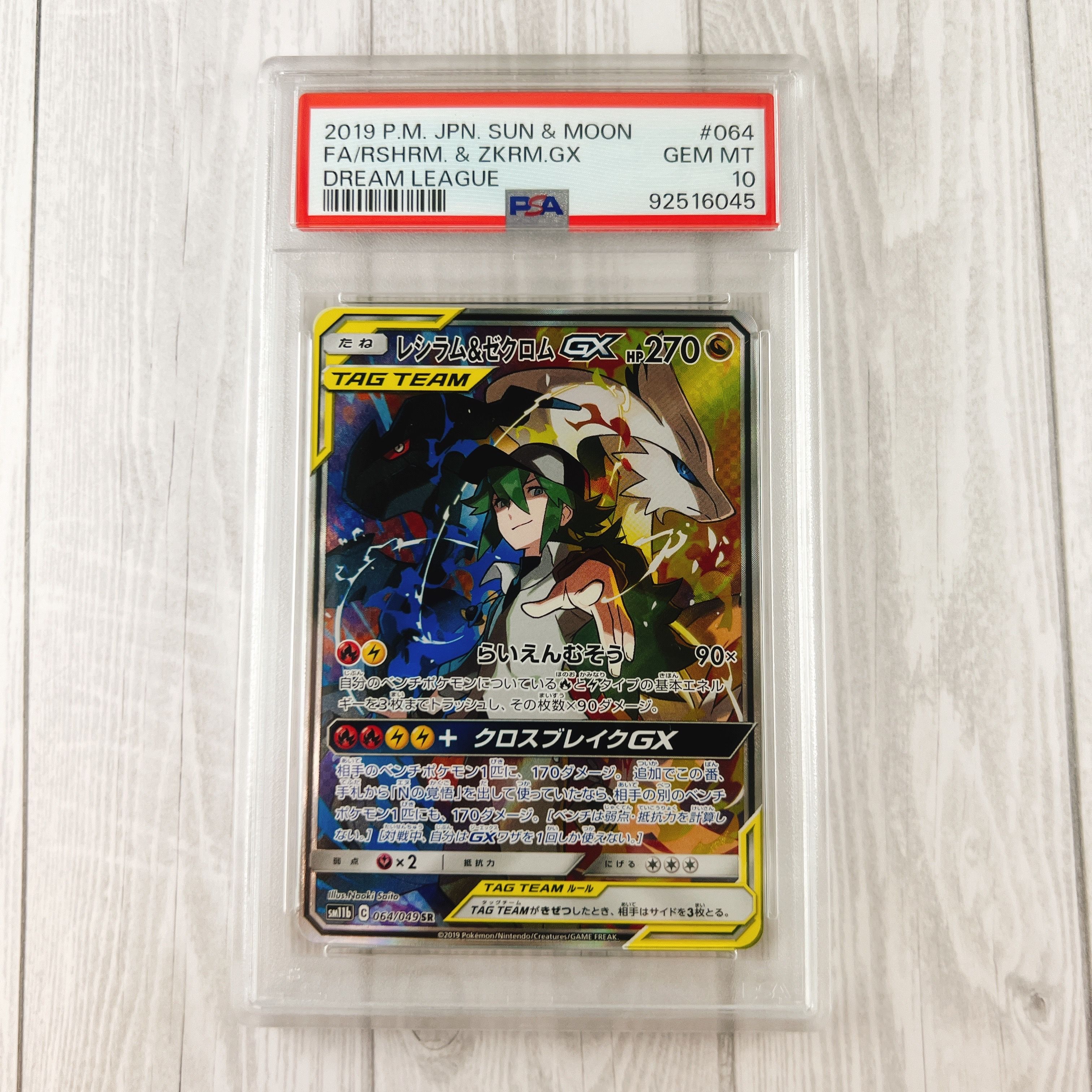 レシラム&ゼクロムGX (N) SR :SA [SM11b 064/049](強化拡張パック「ドリームリーグ」)