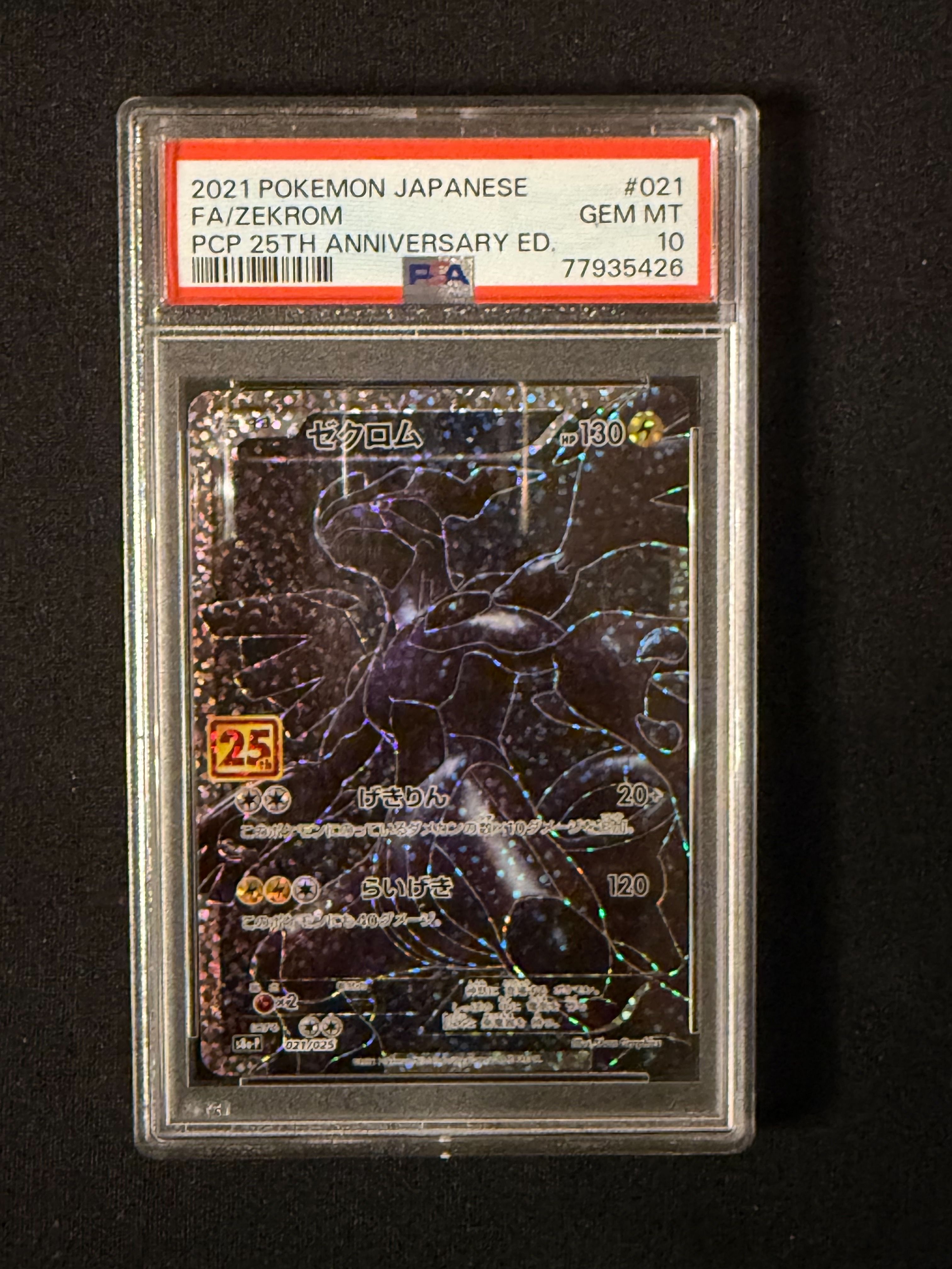 ゼクロム: プロモ[S8a-P 021/025](プロモカードパック 25th ANNIVERSARY edition) 