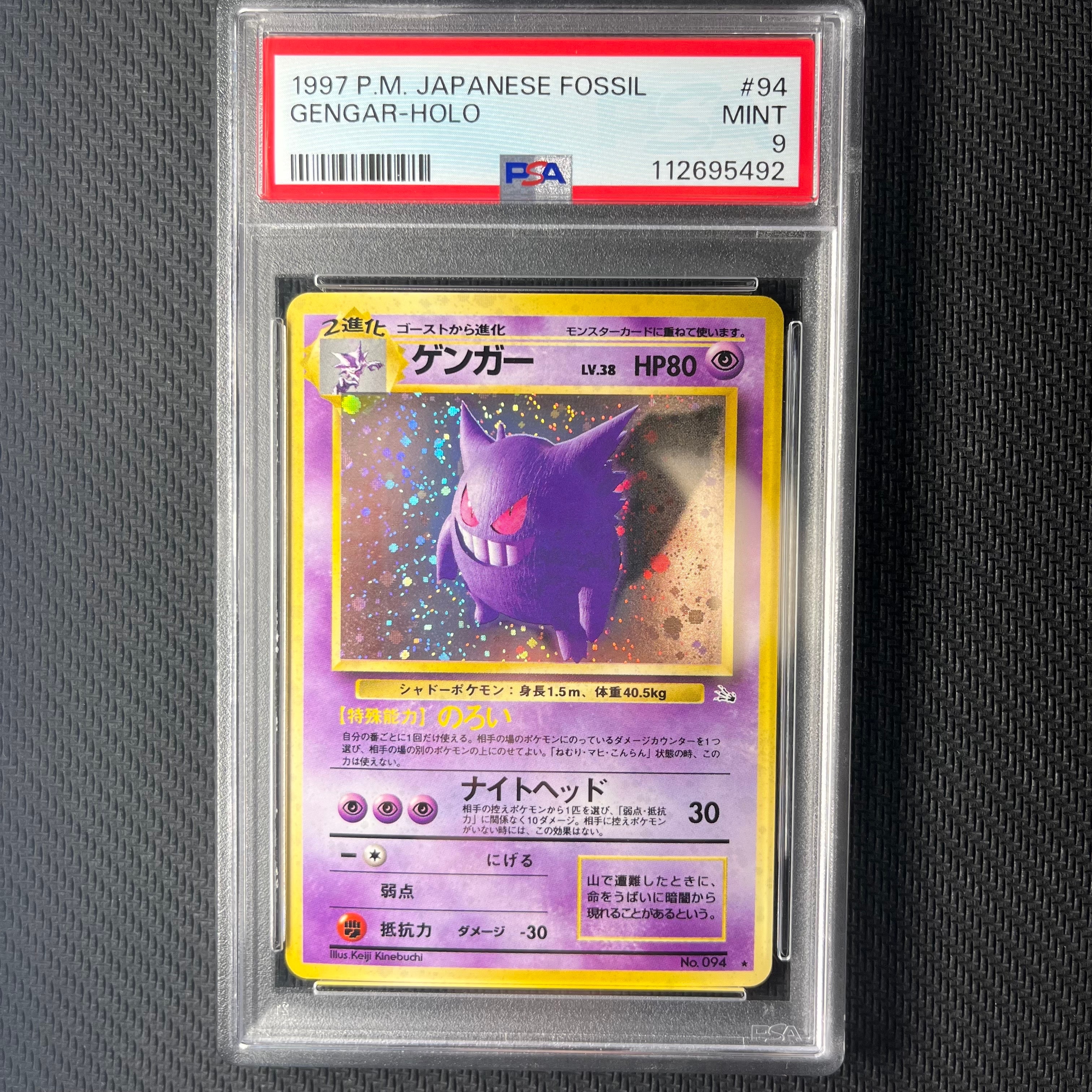 ゲンガー R: 旧裏[PMCG3](拡張パック 第3弾 「化石の秘密」)