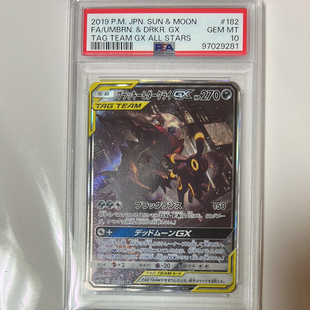 ブラッキー&ダークライGX SR: SA[SM12a 182/173](ハイクラスパック「TAG TEAM GX タッグオールスターズ」)