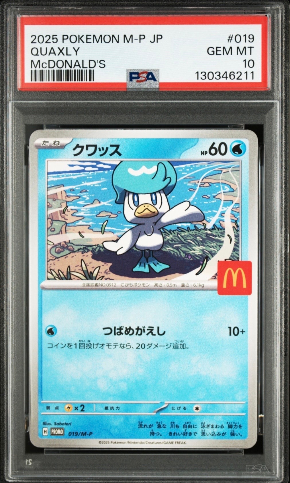 クワッス P [M-P 019](プロモカードパック「マクドナルド ハッピーセット2025」)