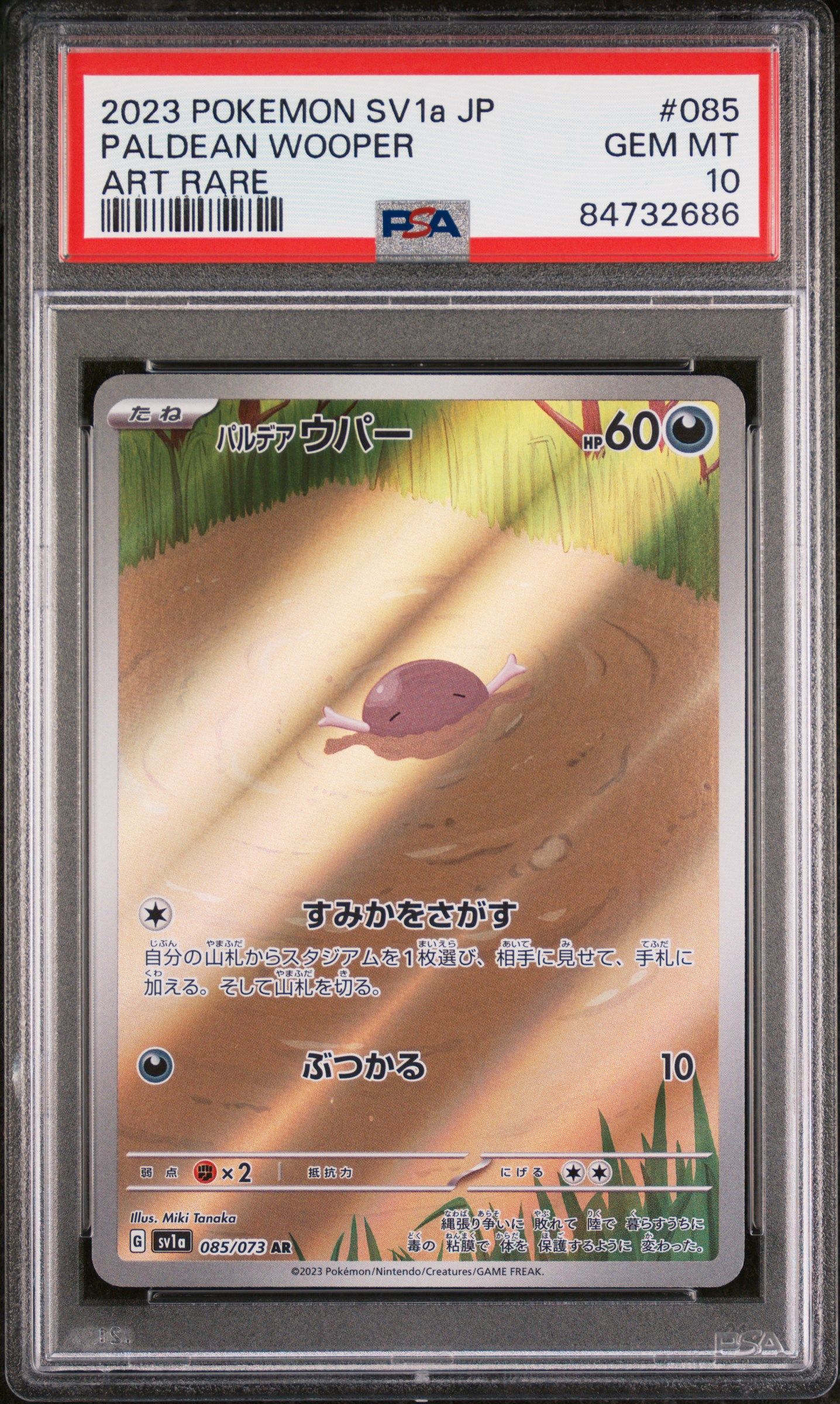 パルデアウパー AR[SV1a 085/073](スカーレット&バイオレット 拡張パック「トリプレットビート」)