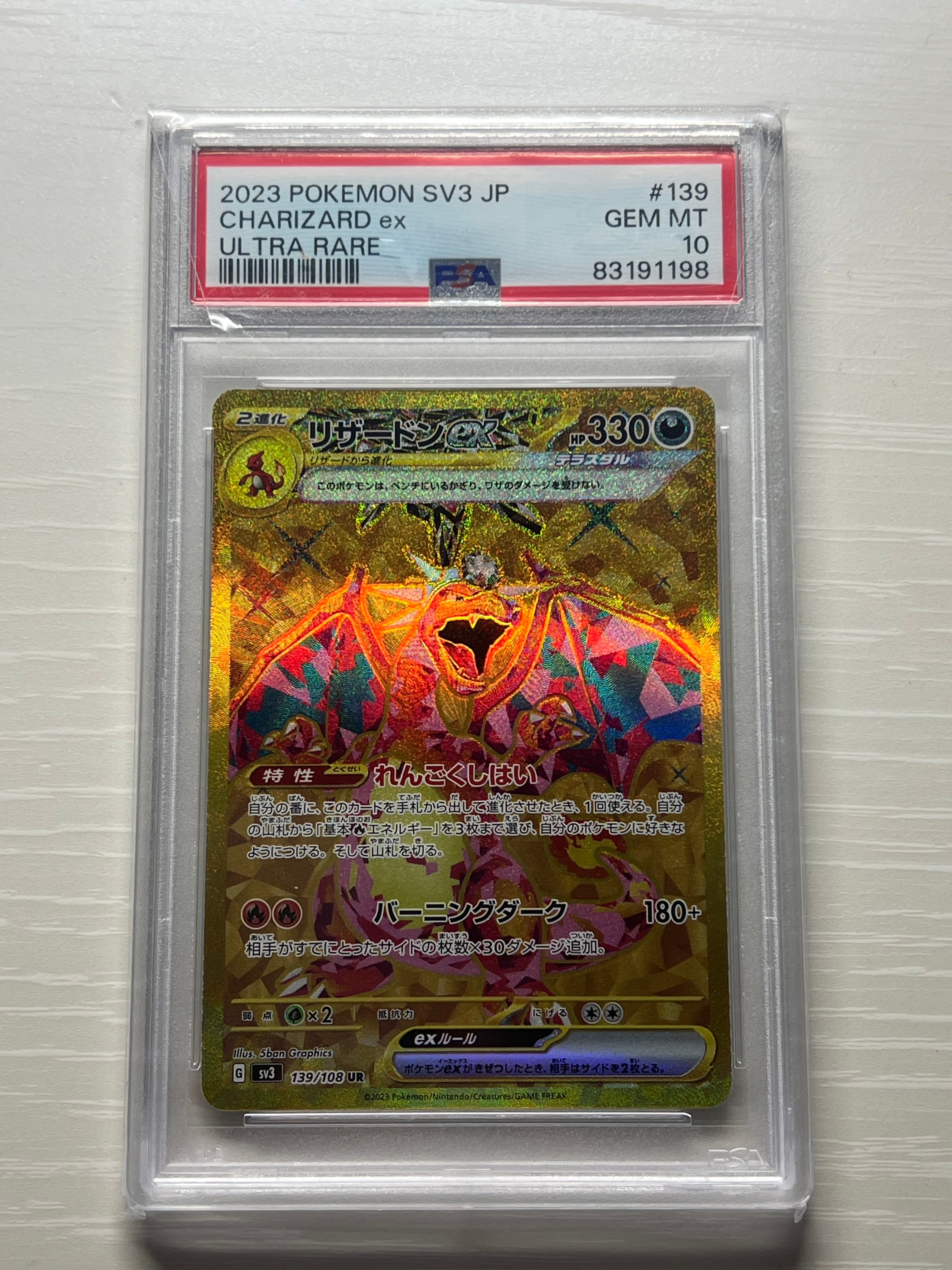 PSA10】リザードンex UR[SV3 139/108](拡張パック「黒炎の支配者」) 1