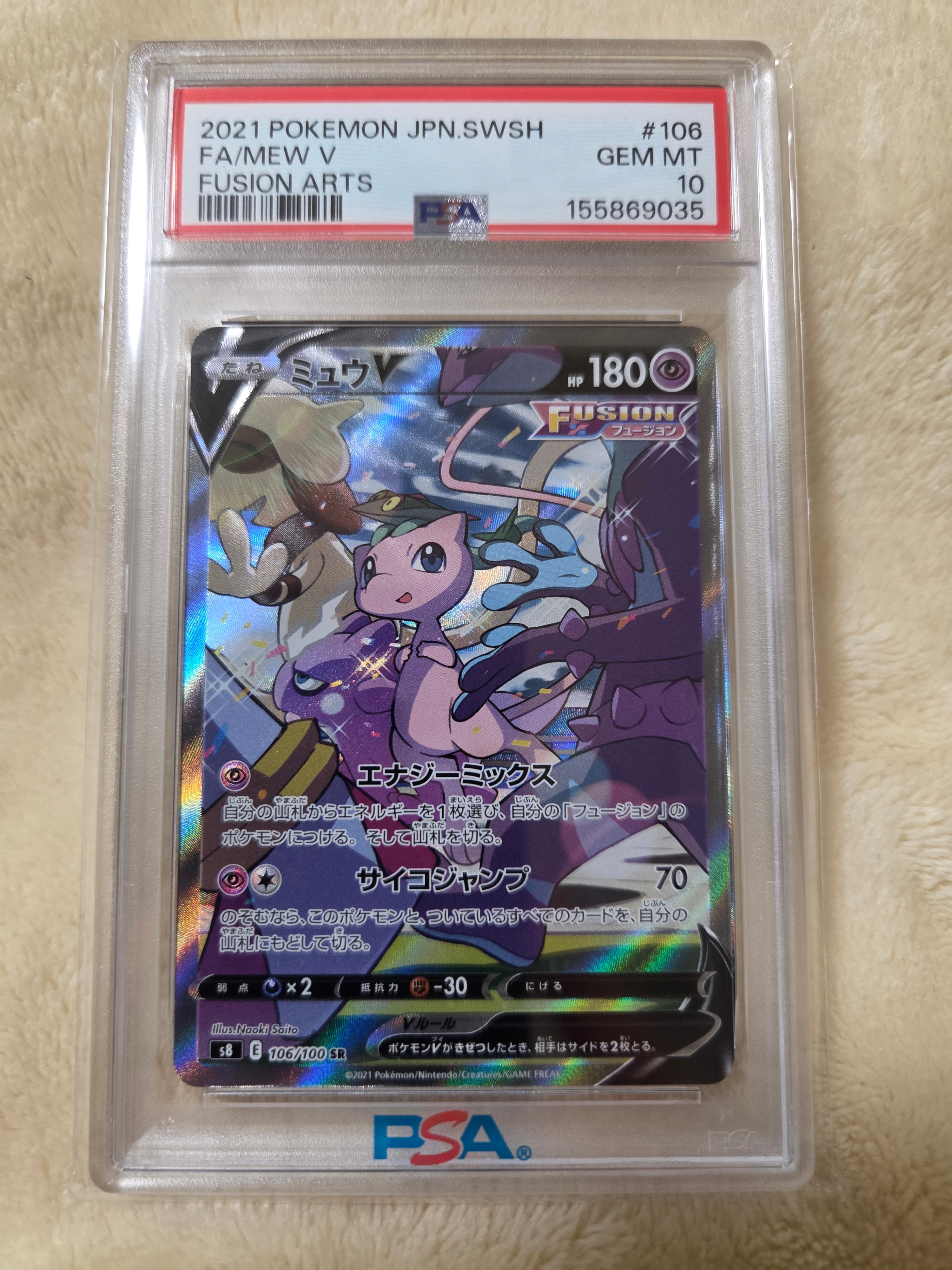 PSA10】ミュウV SR: SA[S8 106/100](拡張パック「フュージョンアーツ