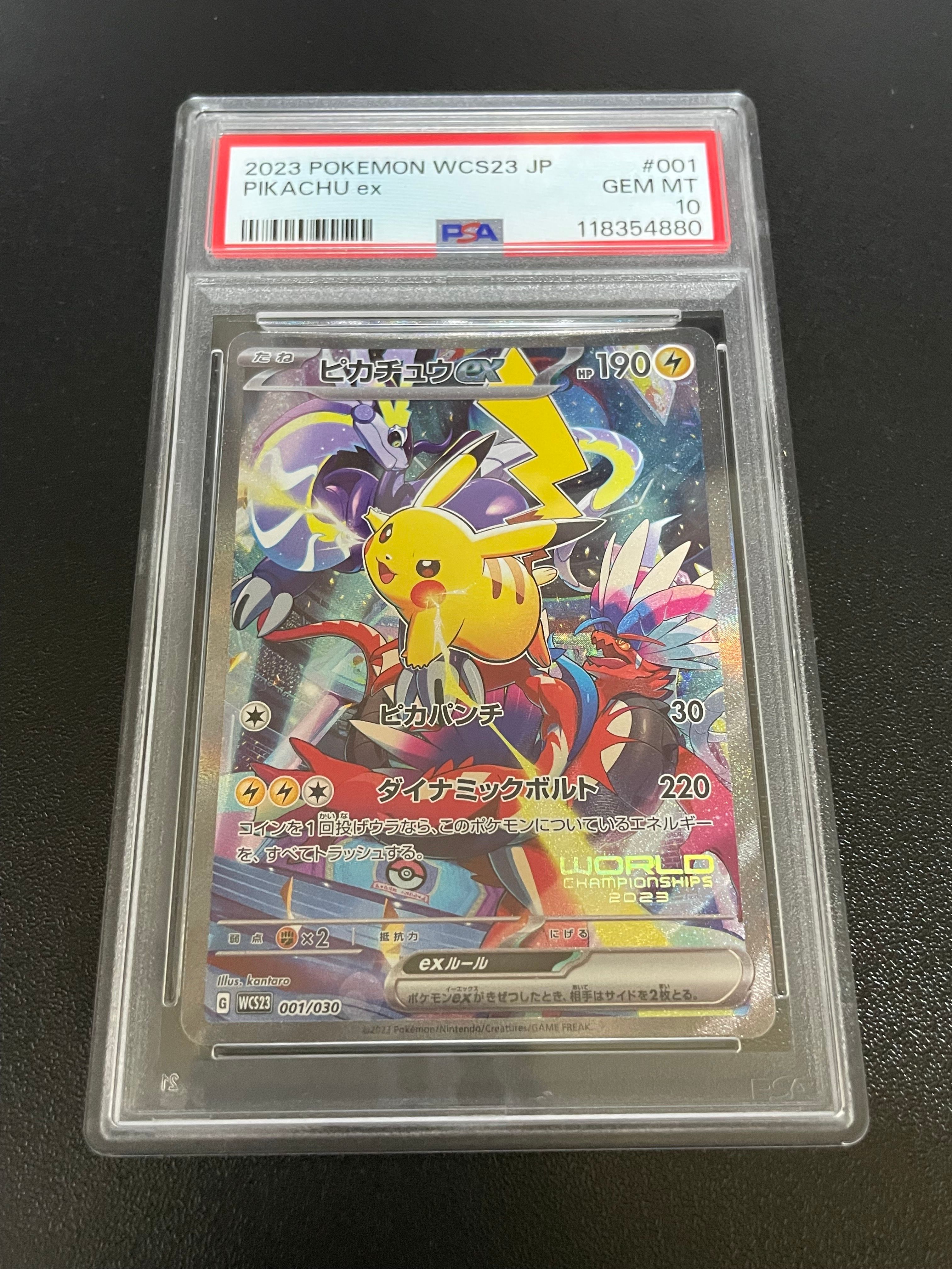 ピカチュウex [WCS23 001/030](ポケモンワールドチャンピオンシップス2023横浜 記念デッキ「ピカチュウ」)
