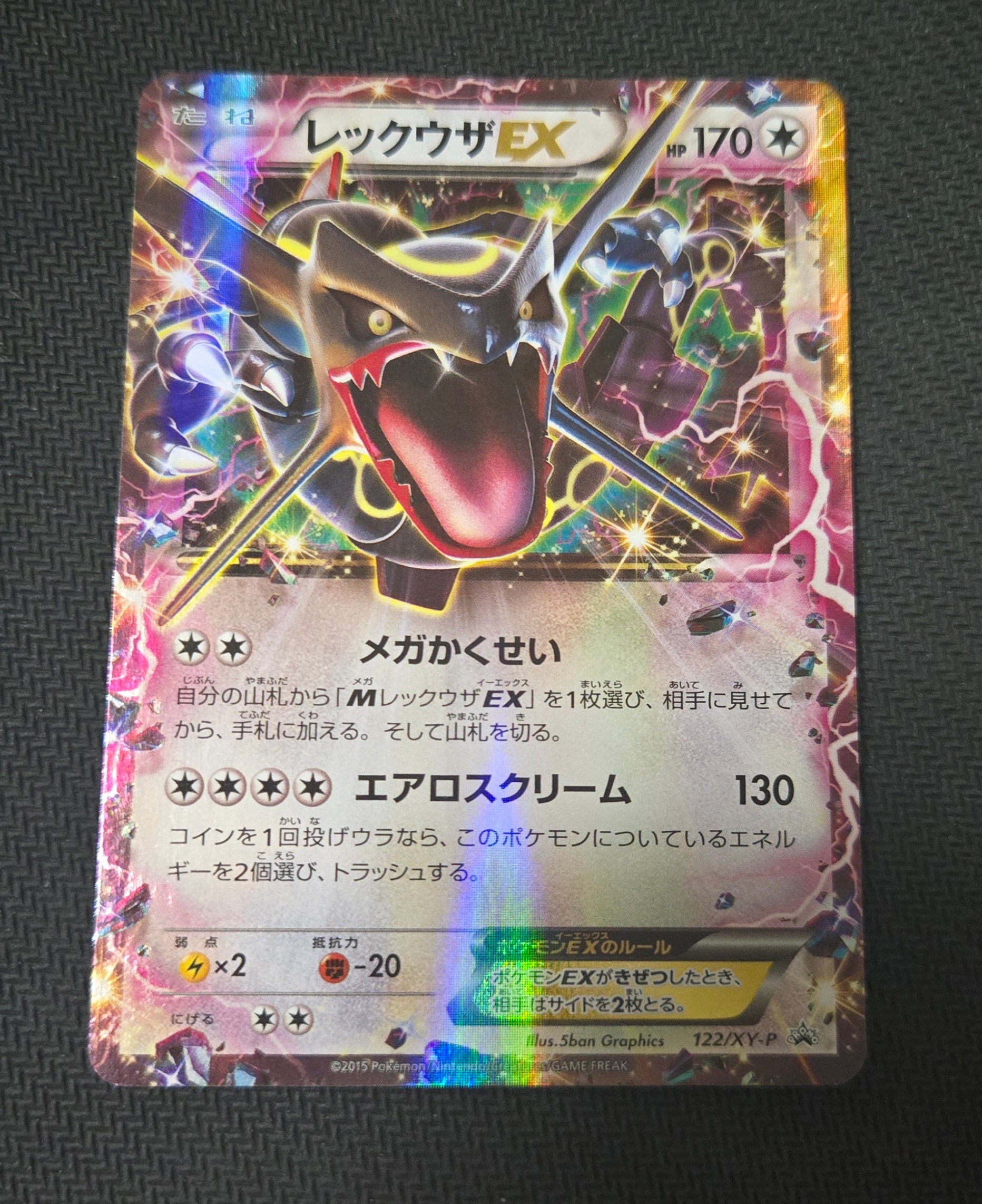 レックウザEXポケモンカードチャンス 122/XY-P 未開封1枚 レックウザEX(未開封) [エメラルドブレイク ポケモンカードチャンス