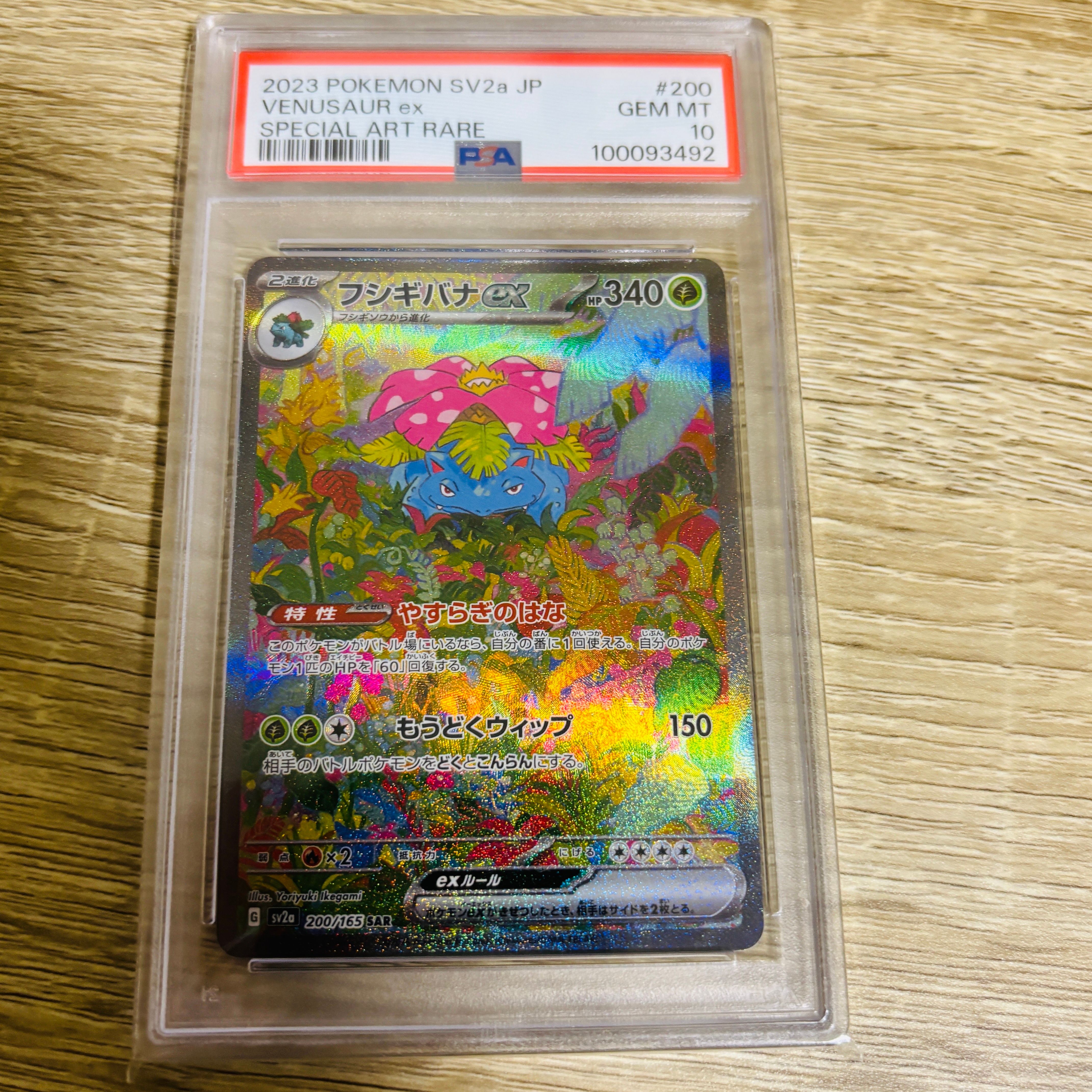 フシギバナex SAR[SV2a 200/165](強化拡張パック「ポケモンカード151」)
