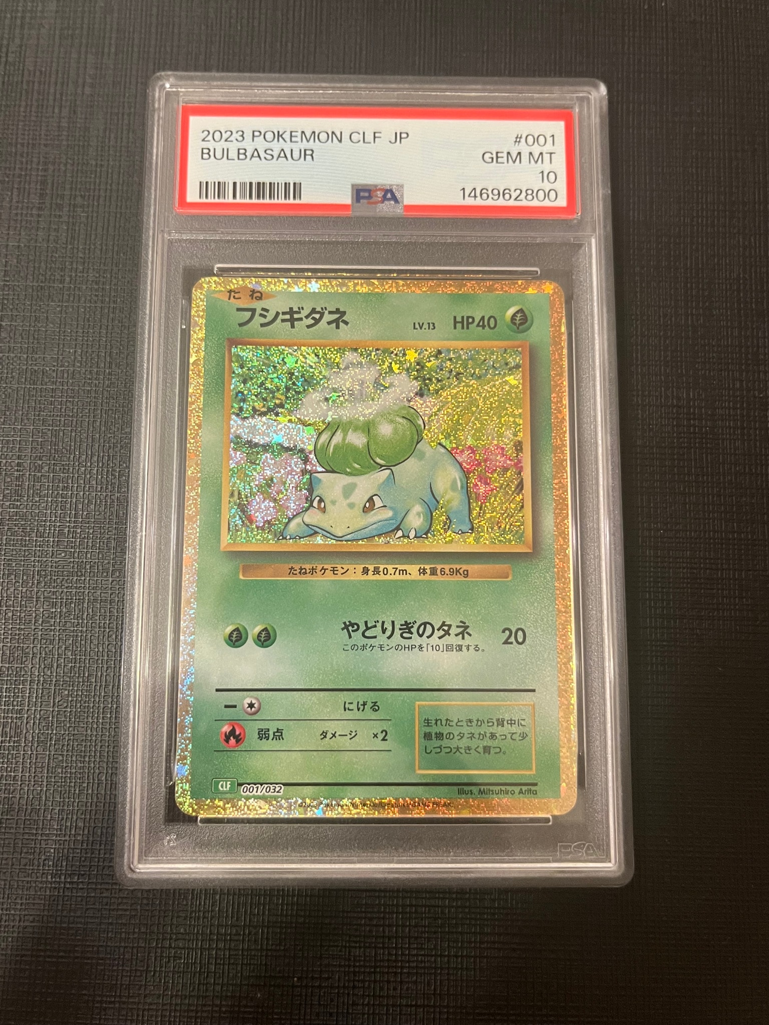 PSA10】フシギダネ [CLF 001/032](ポケモンカードゲーム Classic) 1枚