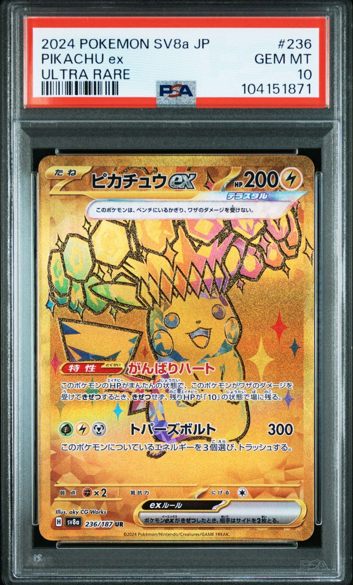 ピカチュウex UR [SV8a 236/187](ハイクラスパック「テラスタルフェスex」)