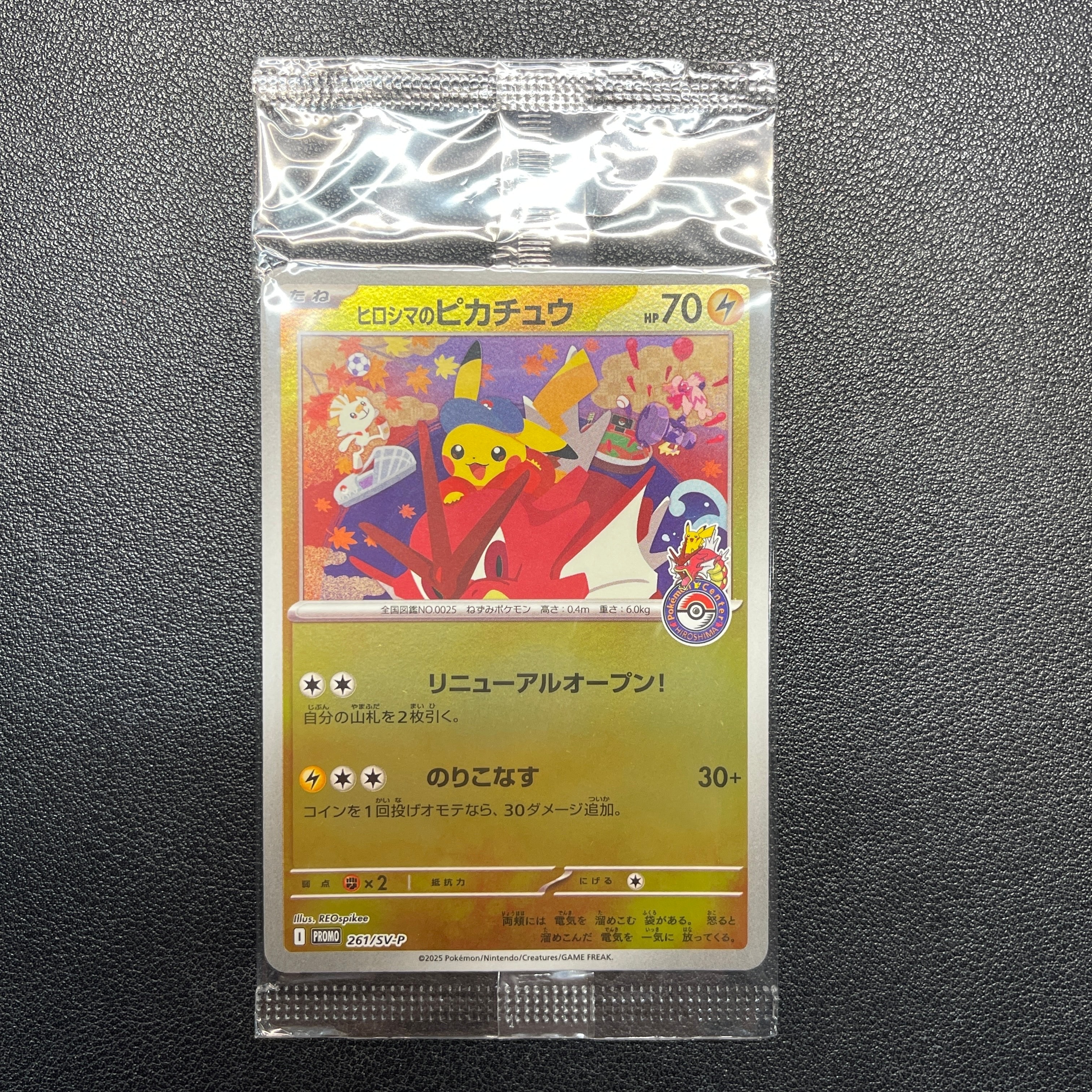ヒロシマのピカチュウ P [SV-P 261](スペシャルBOX「ポケモンセンターヒロシマ」)