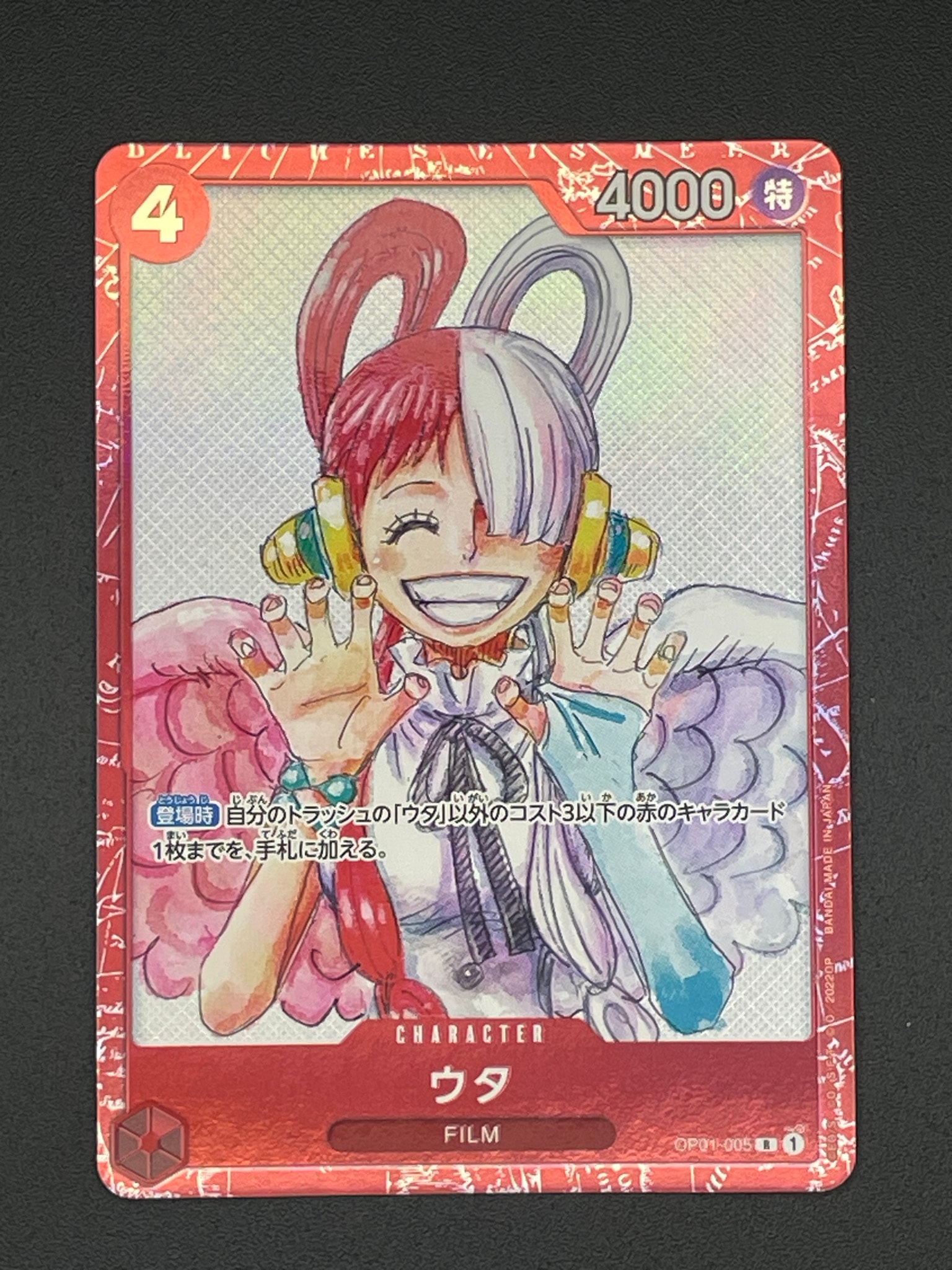 ウタ R [OP01-005] (プレミアムカードコレクション ‐ONE PIECE FILM