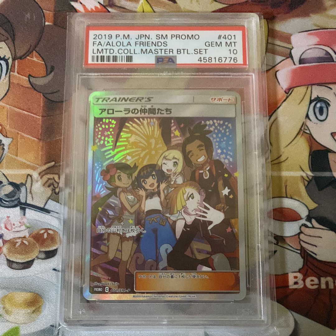 アローラの仲間たち: プロモ[SM-P 401](プロモーションカード「SM-P」)