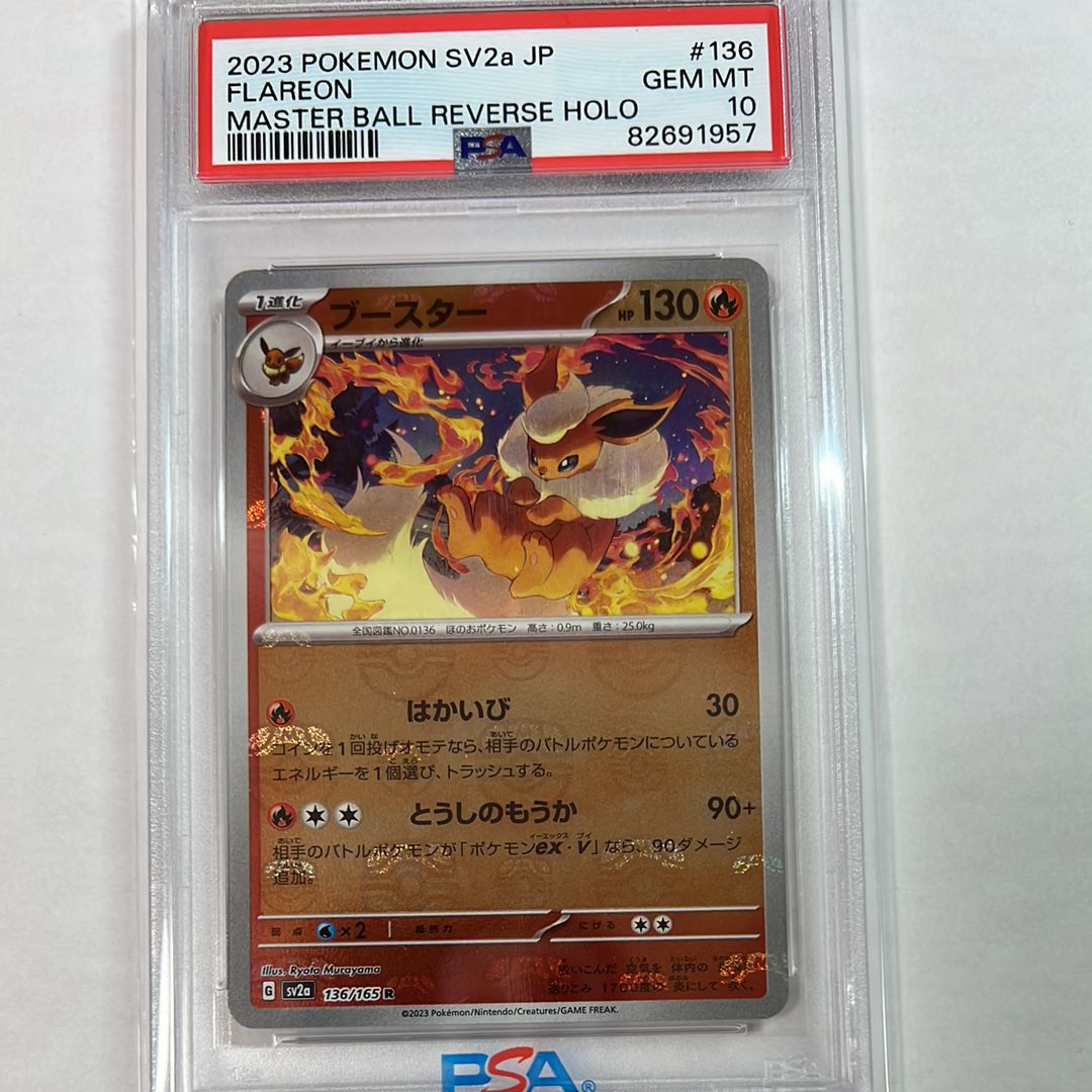 ブースター R: マスターボールミラー[SV2a 136/165](強化拡張パック「ポケモンカード151」)