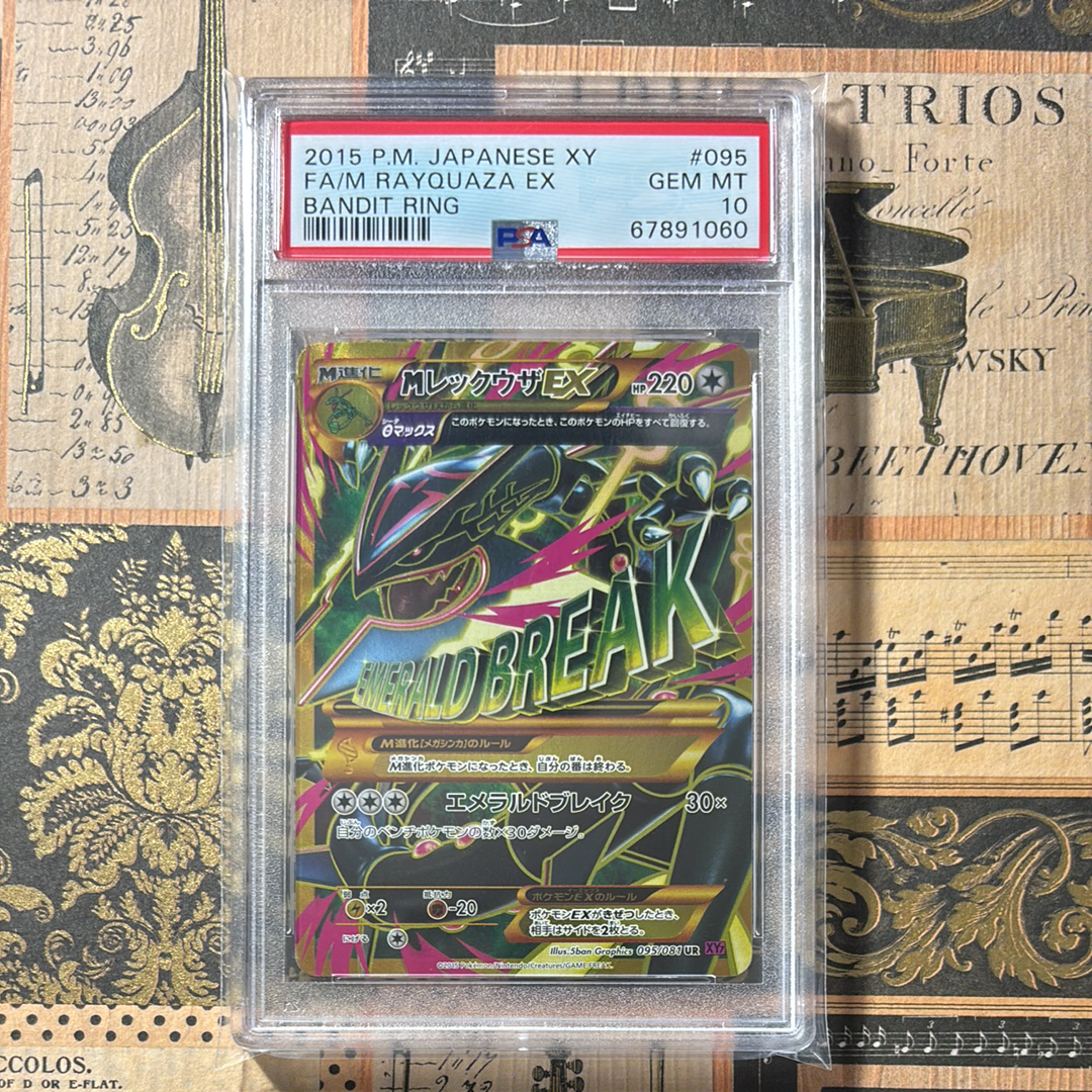 MレックウザEX UR [XY7 095/081](拡張パック「バンデットリング」)